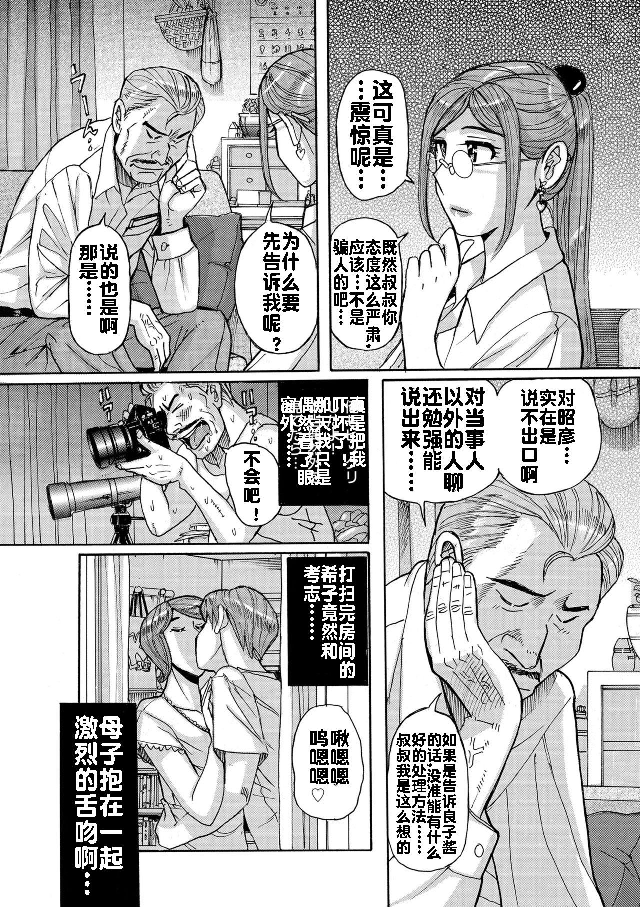 [児島未生] Mother's Extra Service 4 [流木个人汉化]