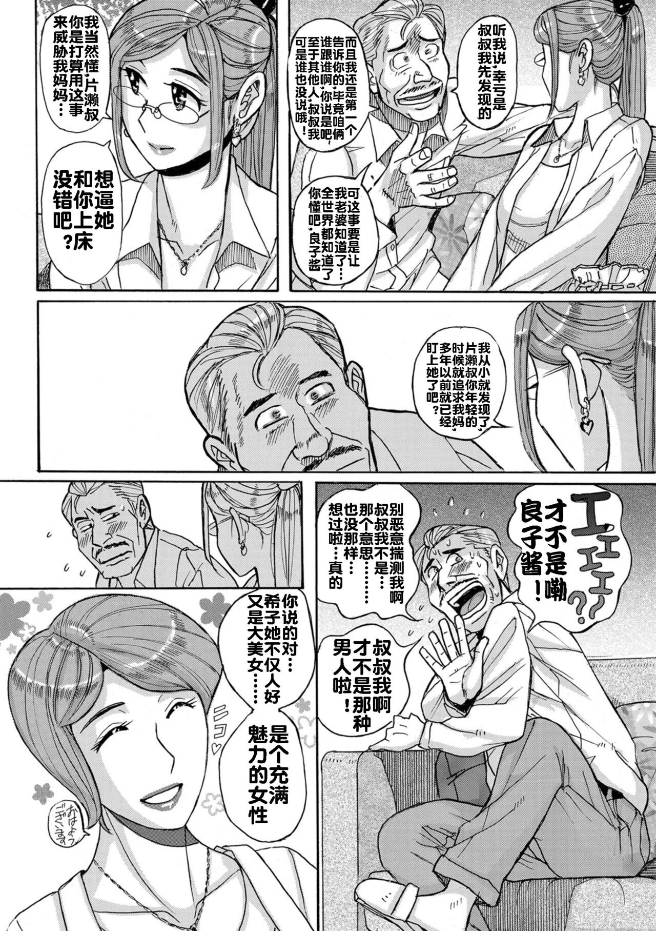 [児島未生] Mother's Extra Service 4 [流木个人汉化]