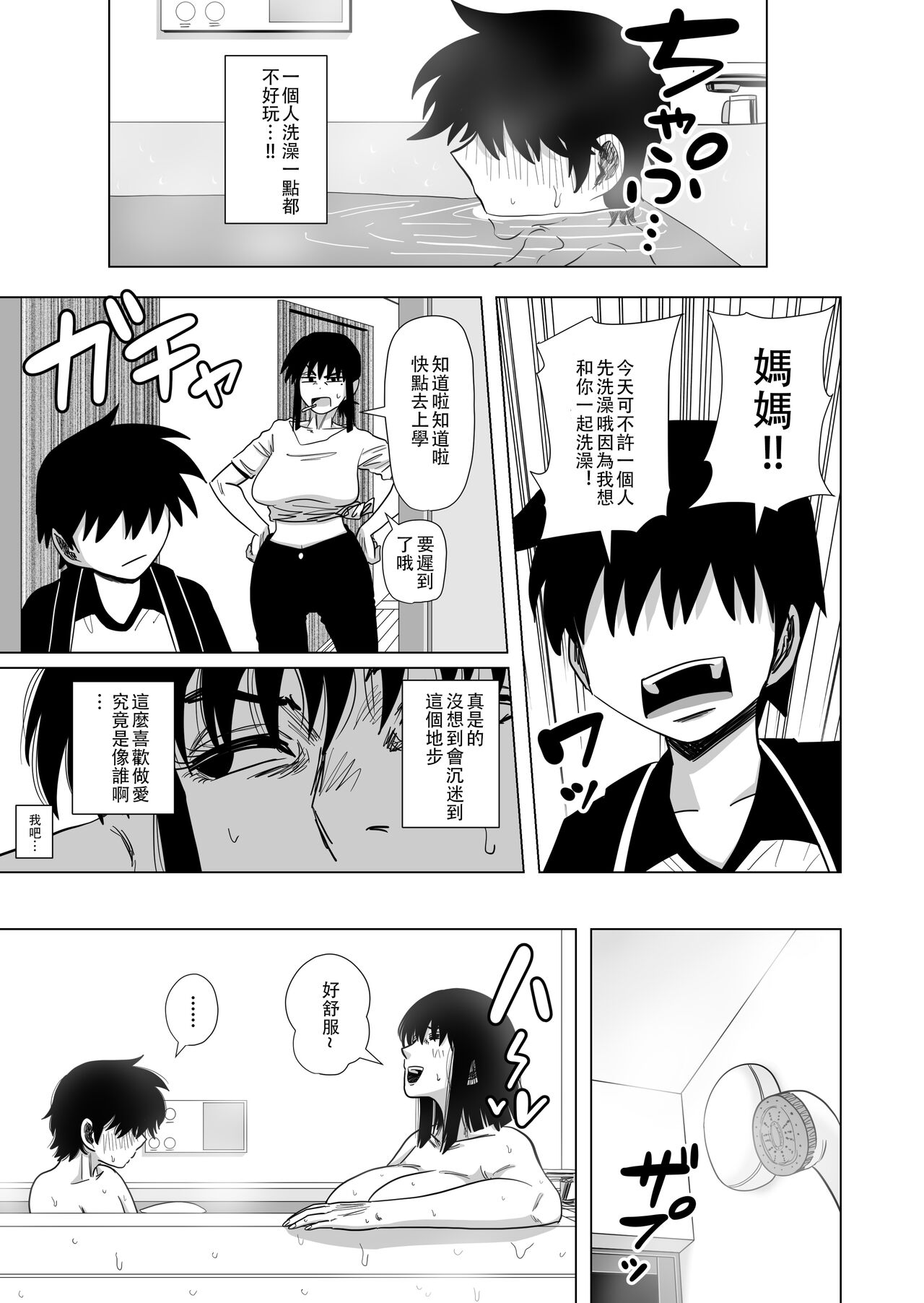 [銀エイジ] お風呂でお母さんと… [中国翻訳]