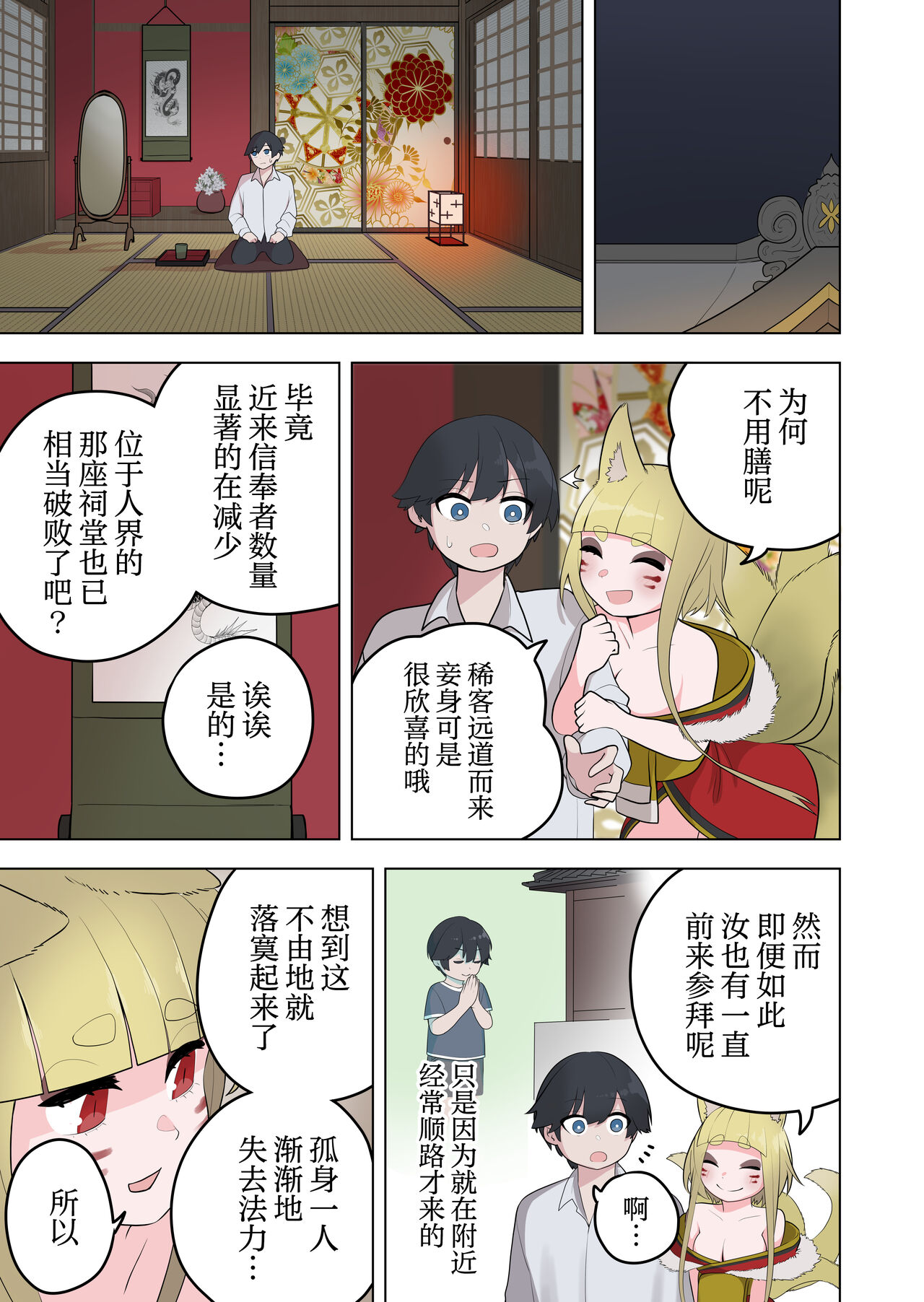 [あむぁいおかし製作所 (あほげきのこ)] 淫乱狐娘の神隠し [中国翻訳]