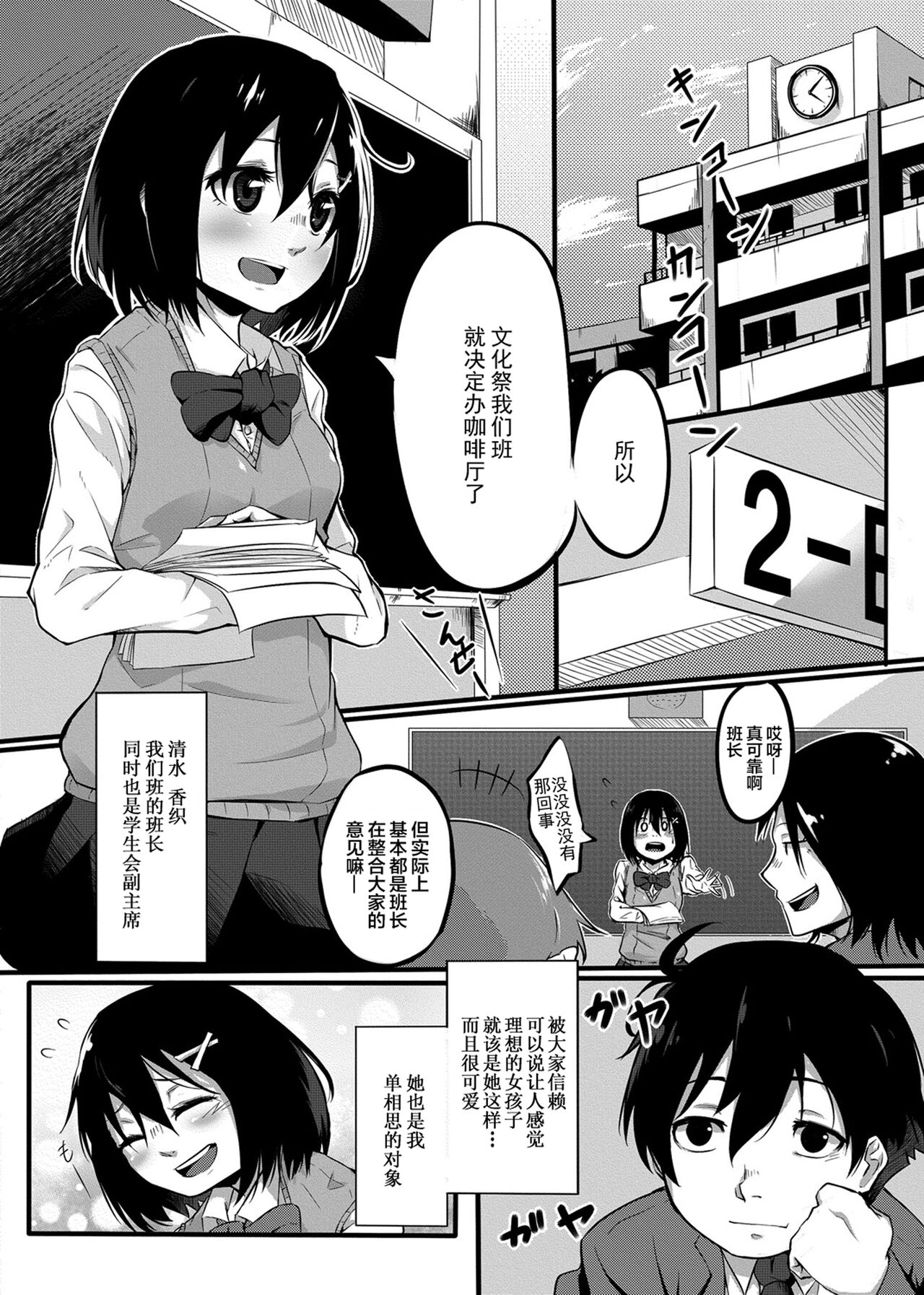 [温泉みかん] おもらし更生塾～優等生の失禁癖を治す特訓はじめました～第一話+番外編 [中国翻訳]