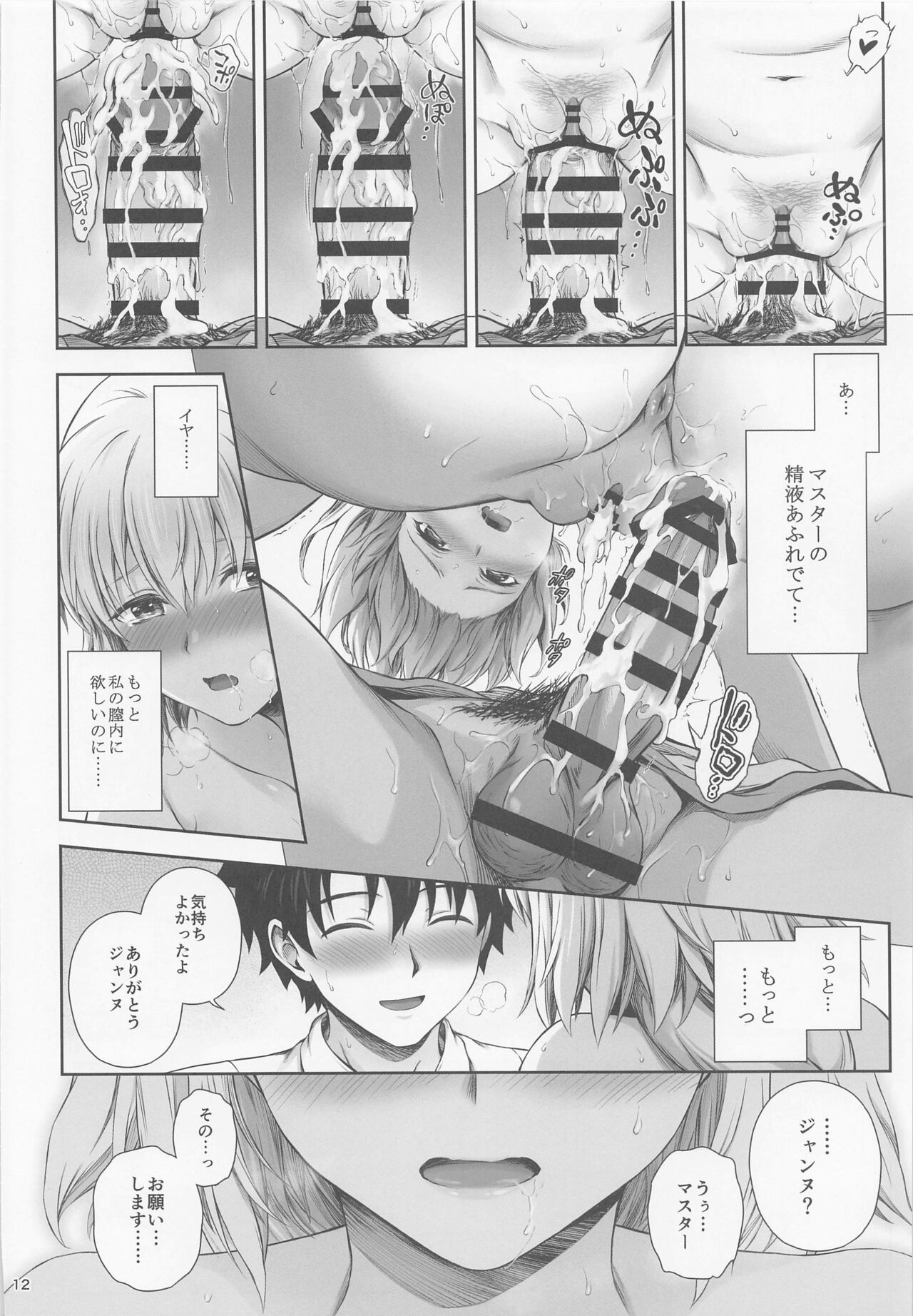 (COMIC1☆20) [チャバシラチェーンソー (茶々らん)] ジャンヌお姉ちゃんは甘やかしたい (Fate/Grand Order)