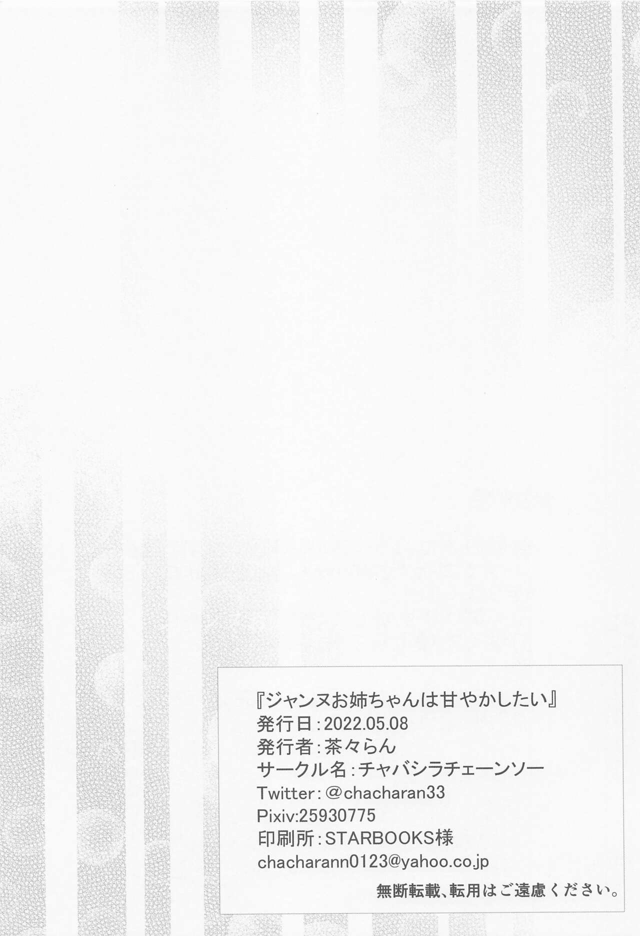 (COMIC1☆20) [チャバシラチェーンソー (茶々らん)] ジャンヌお姉ちゃんは甘やかしたい (Fate/Grand Order)