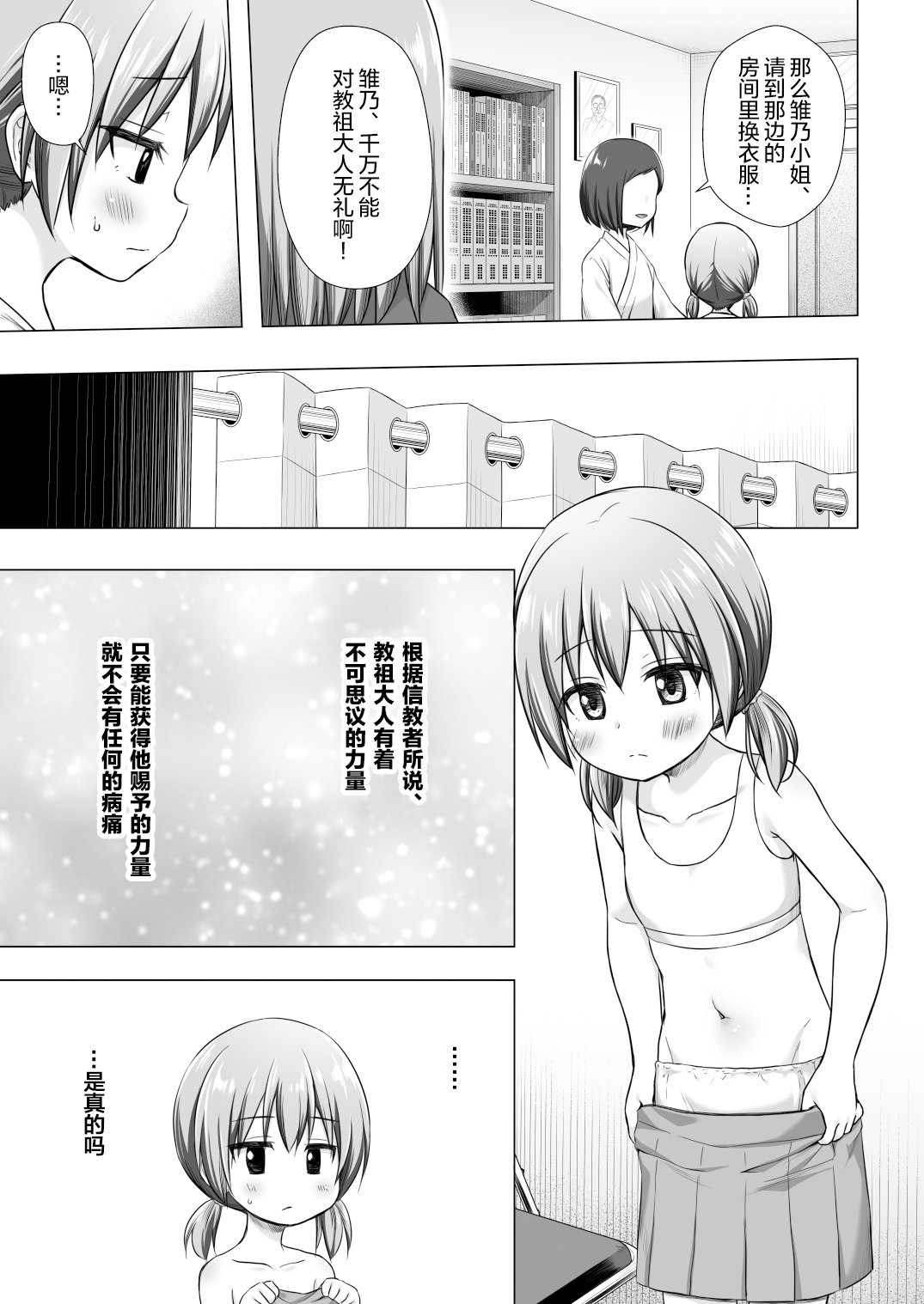 [ノラネコノタマ (雪野みなと)] ひなのちゃんちの事情 [中国翻訳] [無修正] [DL版]