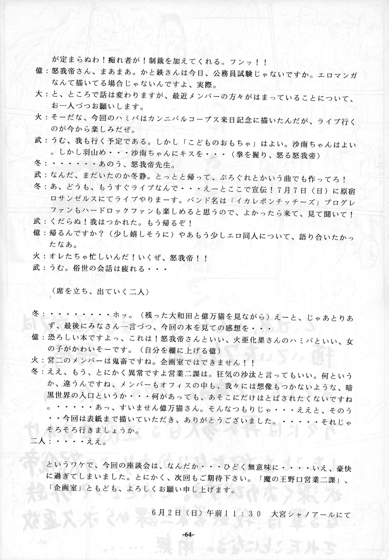 [魔の王野口営業二課 (億万猫、武羅淫怒我)] 魔の王 (よろず)