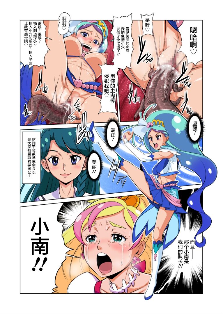 [重力式擁壁 (ダム)] Shock触ブリギュア5 (Go!プリンセスプリキュア、魔法使いプリキュア!) [中国翻訳] [DL版]