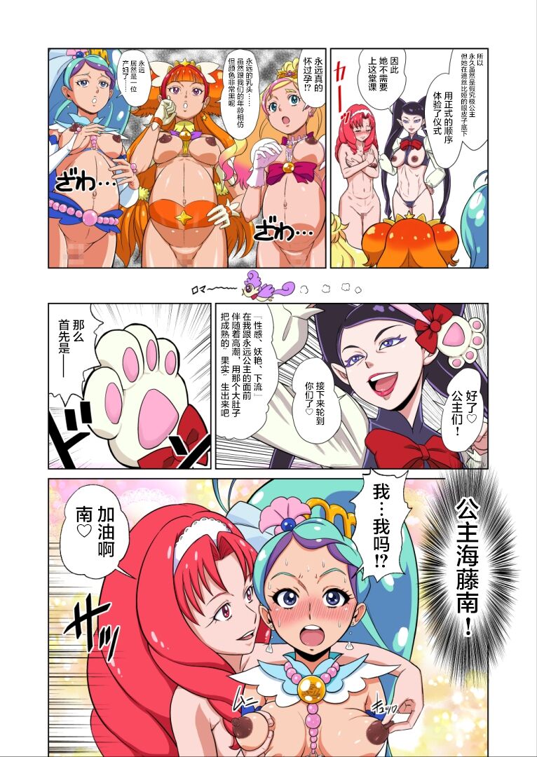 [重力式擁壁 (ダム)] Shock触ブリギュア5 (Go!プリンセスプリキュア、魔法使いプリキュア!) [中国翻訳] [DL版]