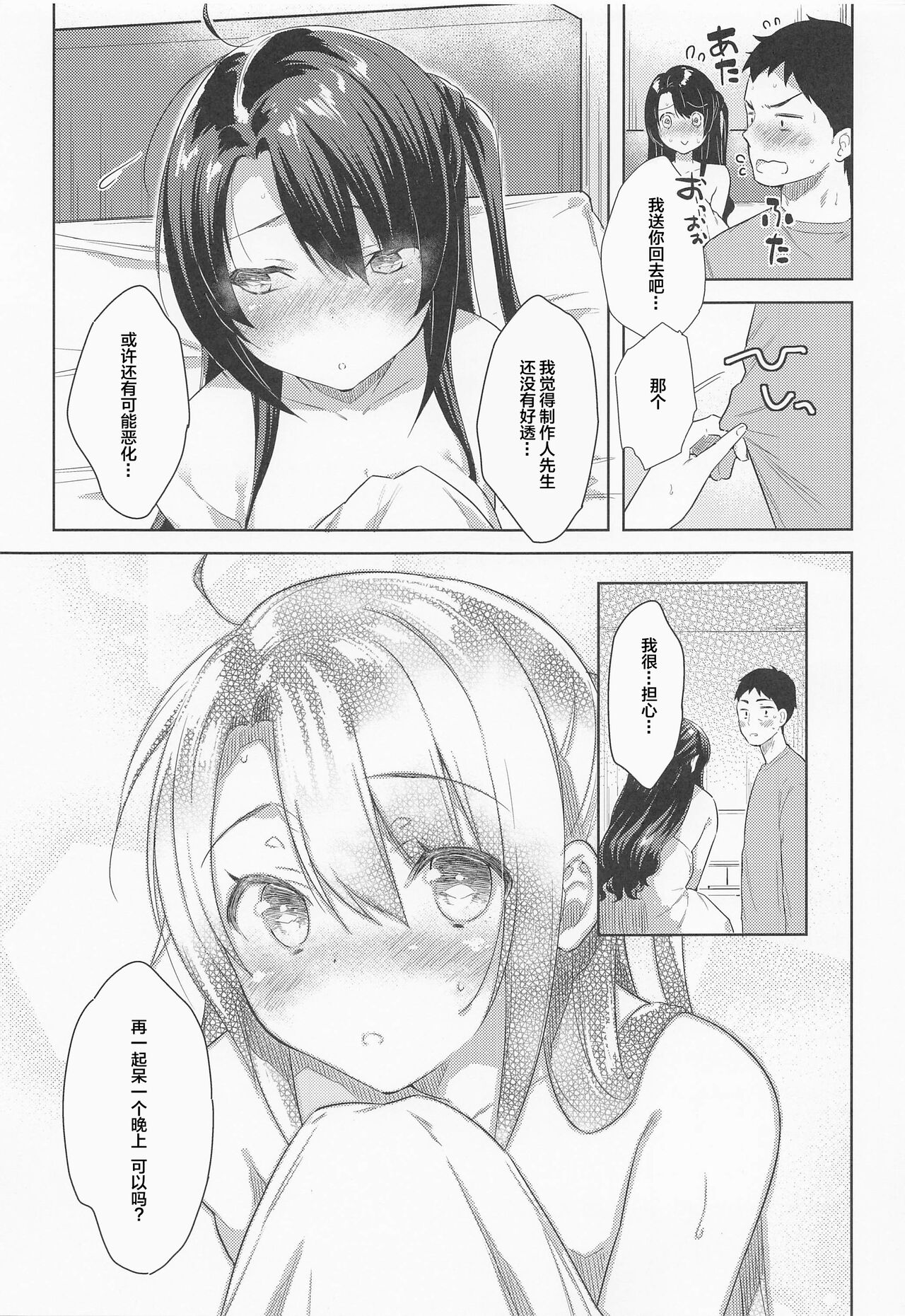 (C99) [みるく世紀 (健やか牛乳)] 卯月ちゃんお見舞いセックス (アイドルマスター シンデレラガールズ) [中国翻訳]