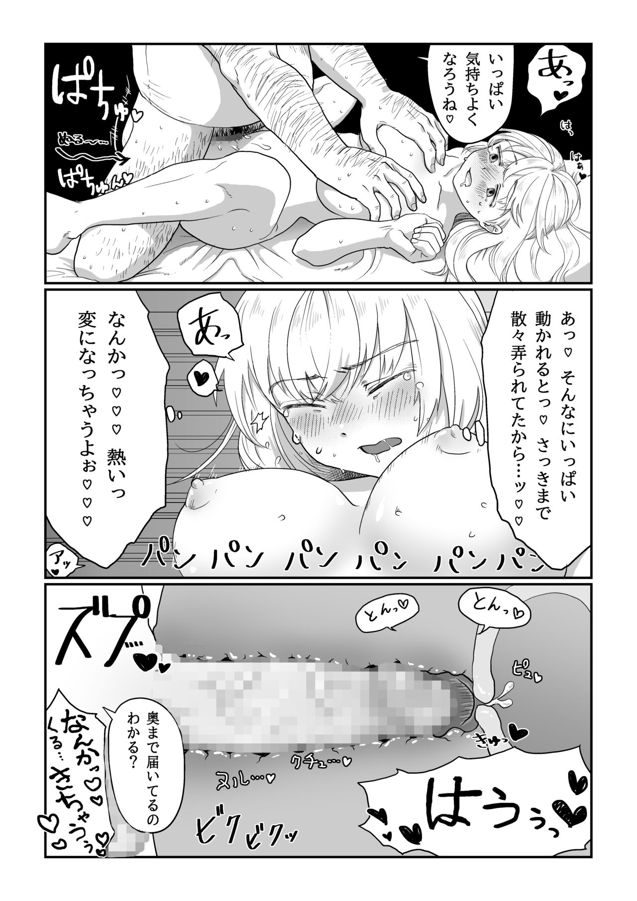 [七原みつる] 流され女子 雨の日編