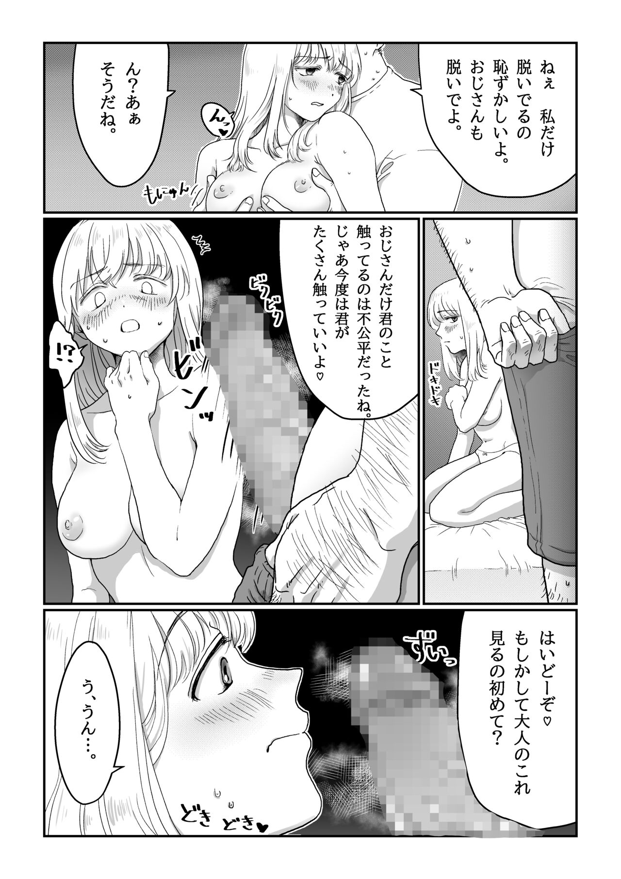 [七原みつる] 流され女子 雨の日編