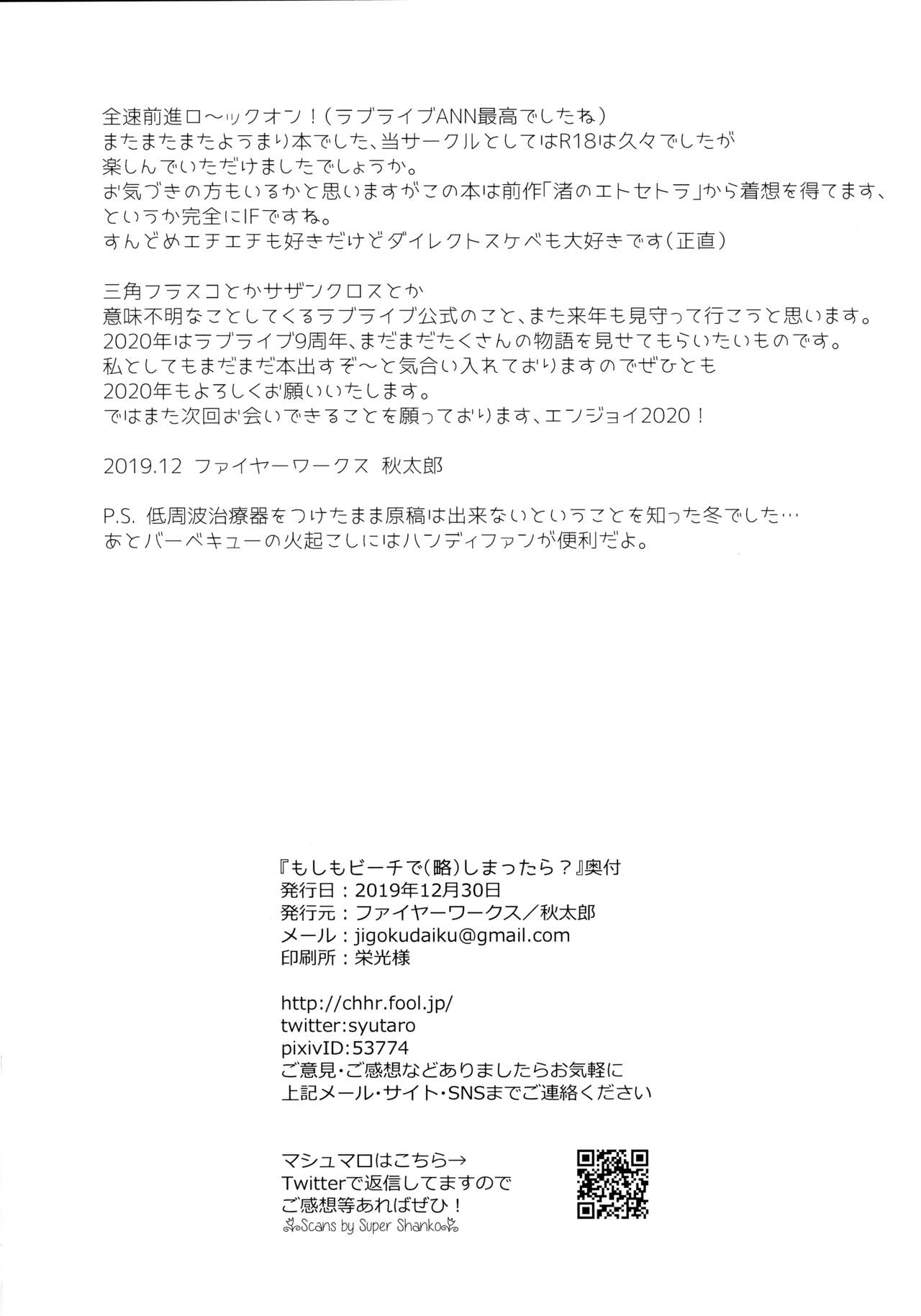 (C97) [ファイヤーワークス (秋太郎)] もしもビーチで遊んでいる最中にギンギンヨーソローになってしまったら? (ラブライブ! サンシャイン!!) [英訳]