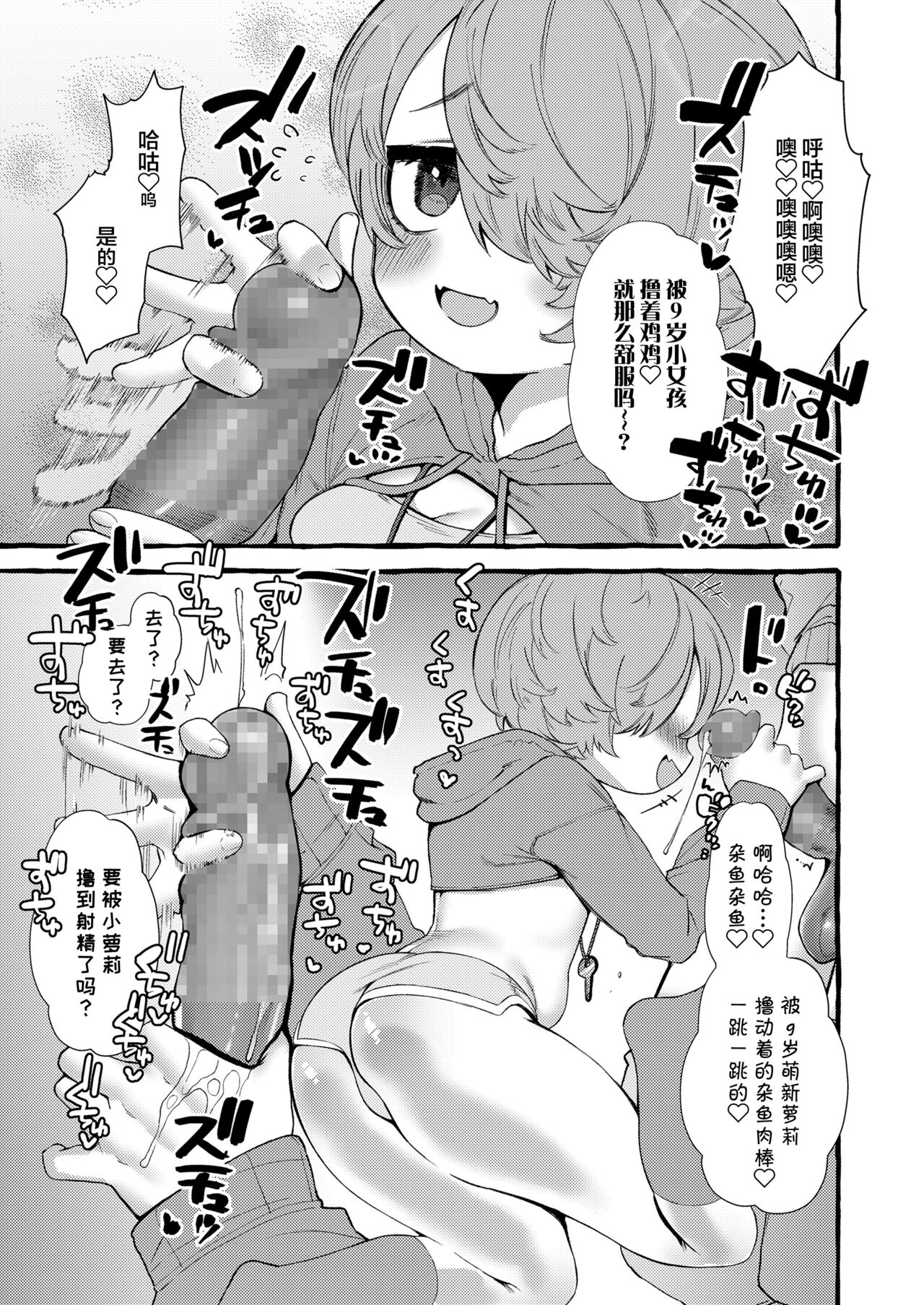 [ゆるちん教祖] まみとおじさん (COMIC LO 2022年6月号) [中国翻訳] [DL版]