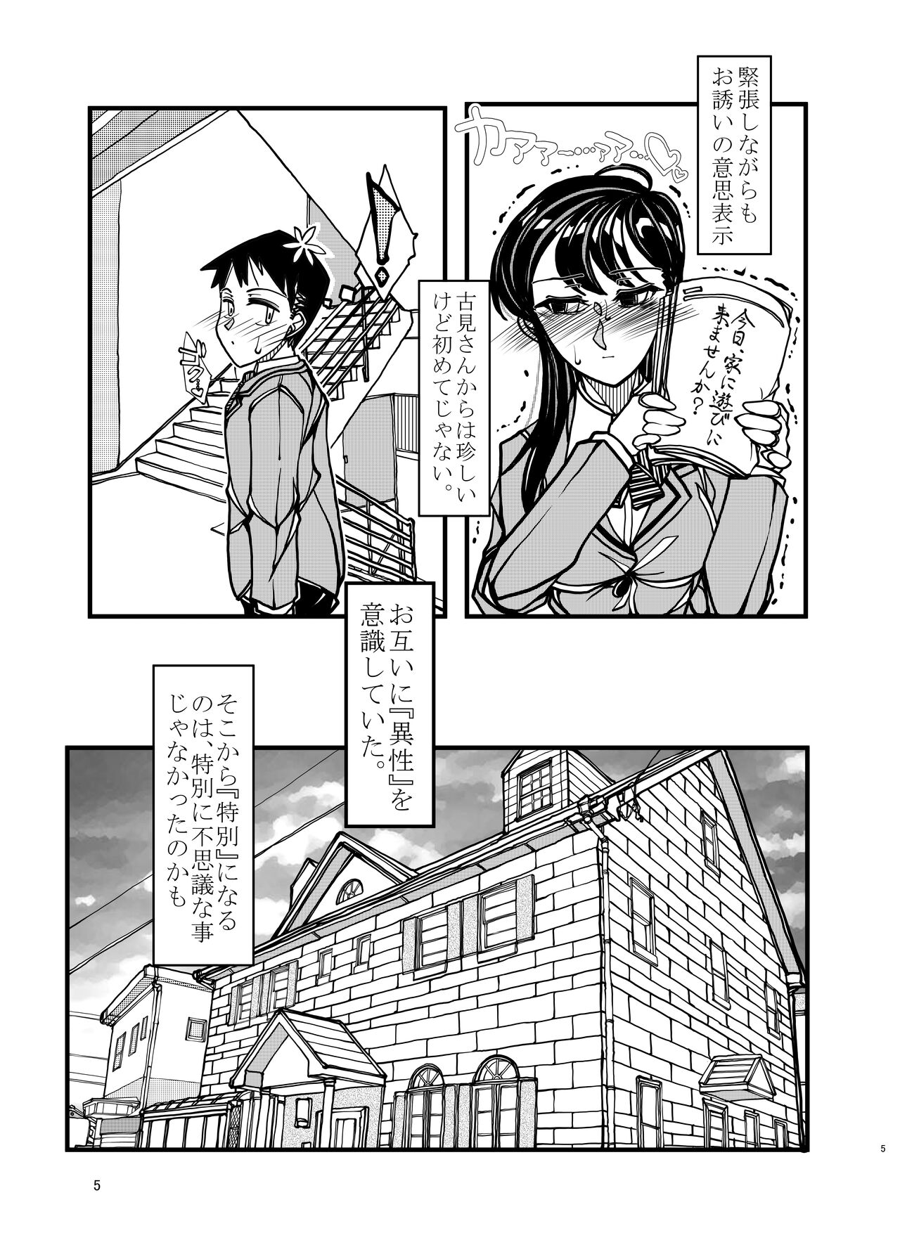 [冒険工房 (治臣)] コミュ症な彼女とママ (古見さんは、コミュ症です。)