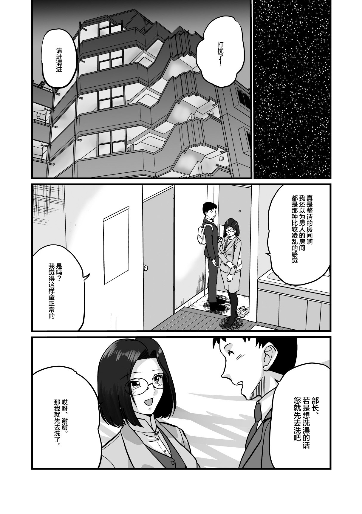 [村夫子 (松井康治)] アラフォー上司と付き合いたい! [Chinese]