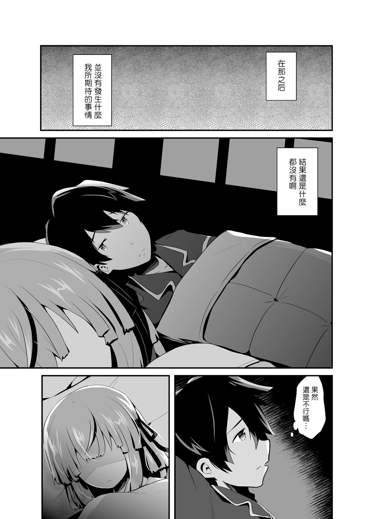 [鯰茶屋 (春疾風)] 男の娘許嫁とイチャラブ同棲生活 ～はじめて編～ [中国翻訳] [DL版]