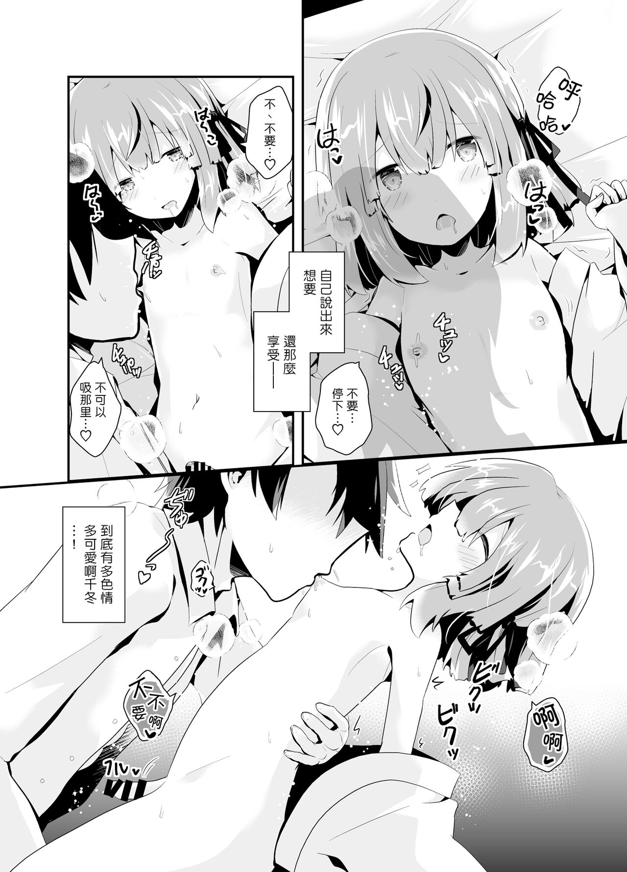 [鯰茶屋 (春疾風)] 男の娘許嫁とイチャラブ同棲生活 ～はじめて編～ [中国翻訳] [DL版]