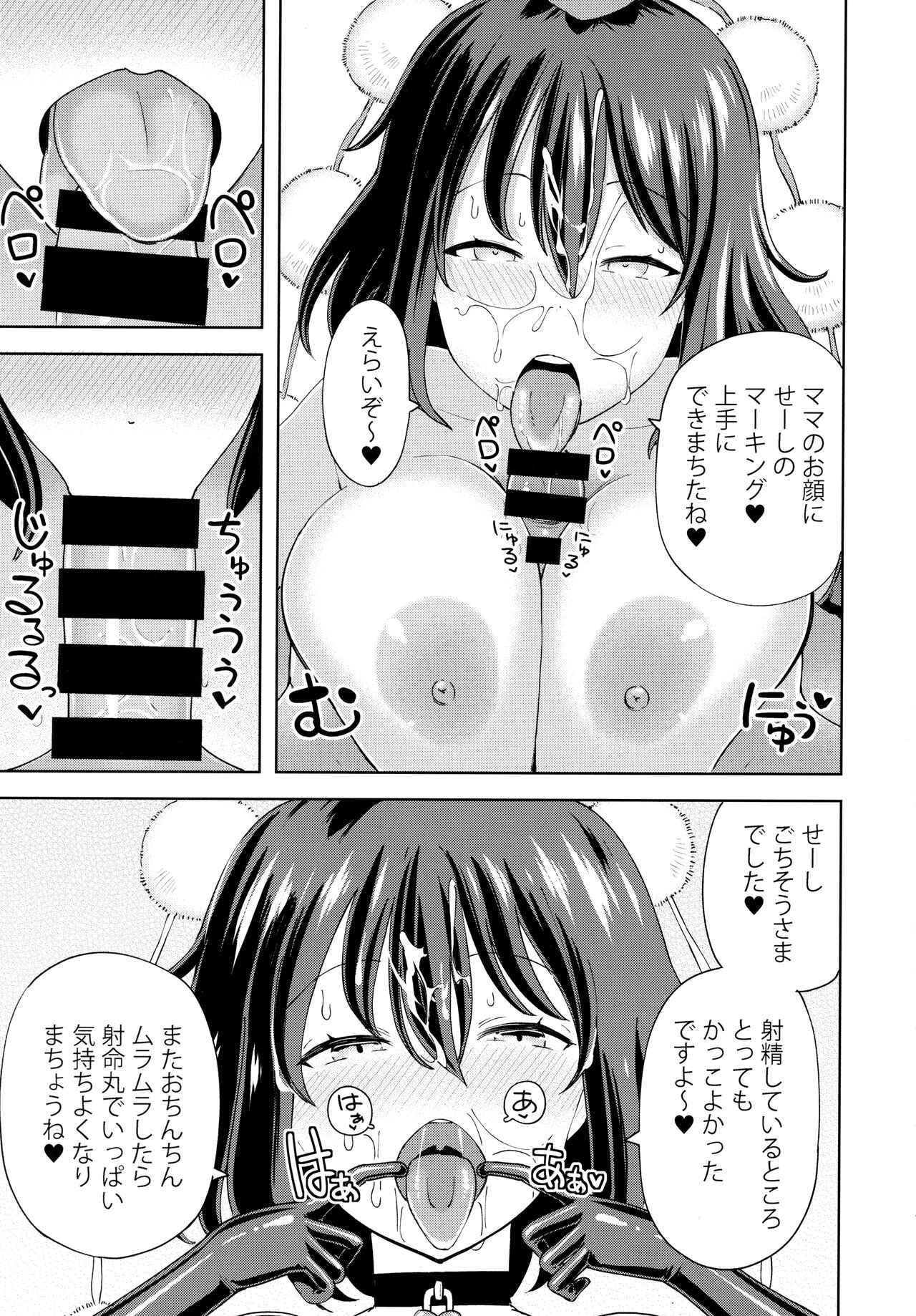 (紅楼夢17) [ひめぷち亭 (ハマブリッチ)] テカテカニーハイ長手袋の射命丸ママは甘やかしたい (東方Project)