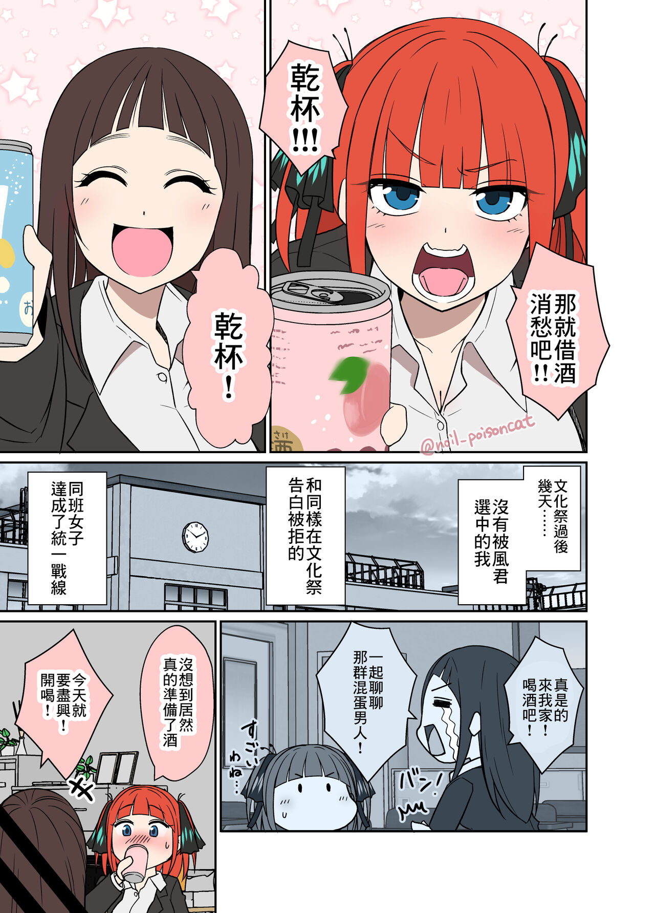 [毒猫ノイル] 酔った中野二乃に悪いことをする話 (五等分の花嫁) [中国翻訳]