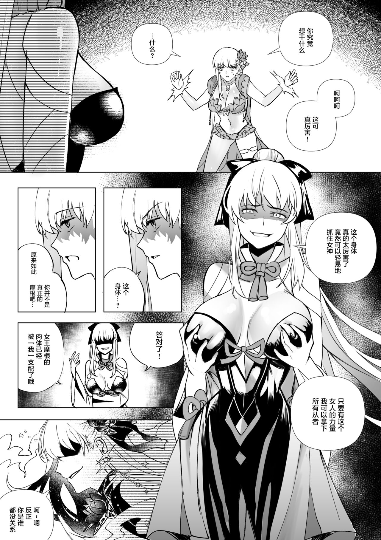 [憑依ラヴァー] FGO モルガン&水着カーマ憑依 (Fate/Grand Order) [中国翻訳]