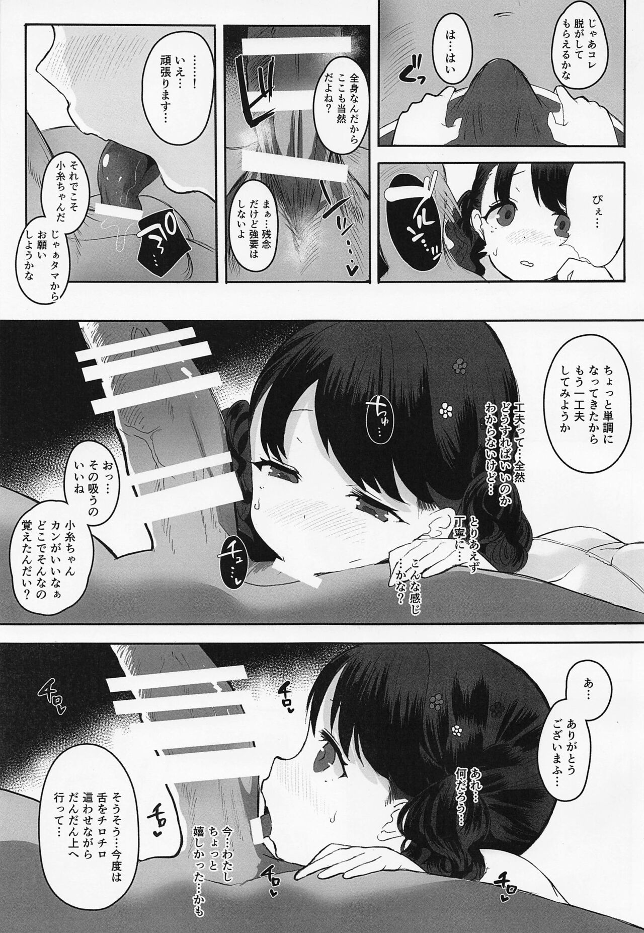 (COMIC1☆20) [StrangeSagittarius (后)] 真面目で努力家だって。 (アイドルマスター シャイニーカラーズ)