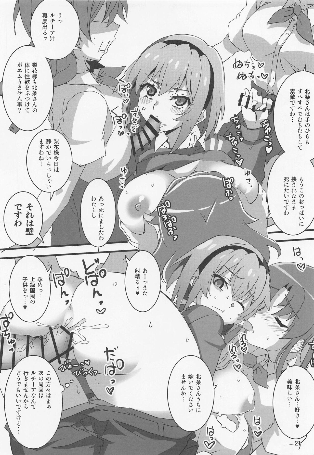 (COMIC1☆20) [BlueMage (あおいまなぶ)] 豊穣沙都子ルチーアに哭く (ひぐらしのなく頃に業)