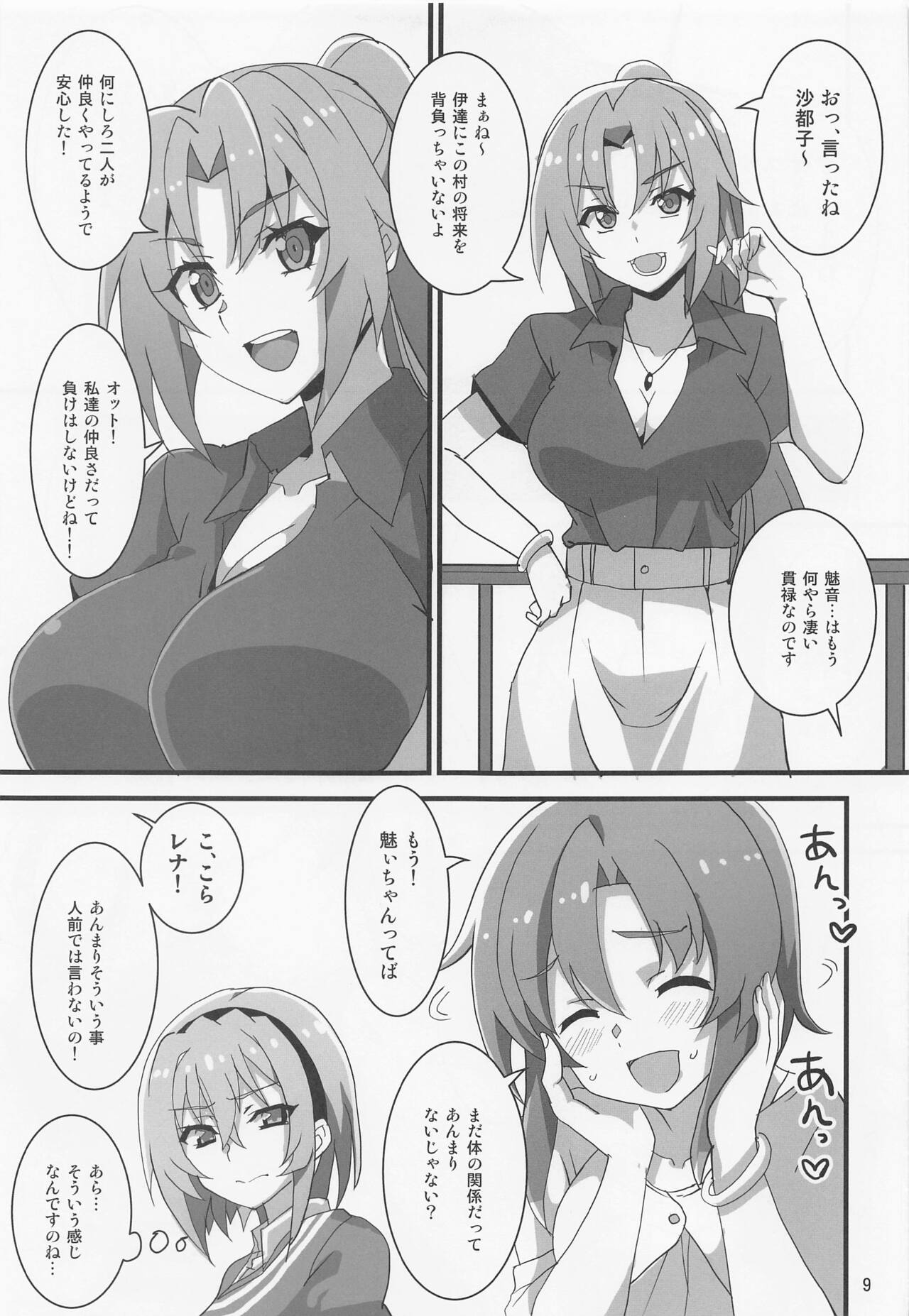 (COMIC1☆20) [BlueMage (あおいまなぶ)] 豊穣沙都子ルチーアに哭く (ひぐらしのなく頃に業)