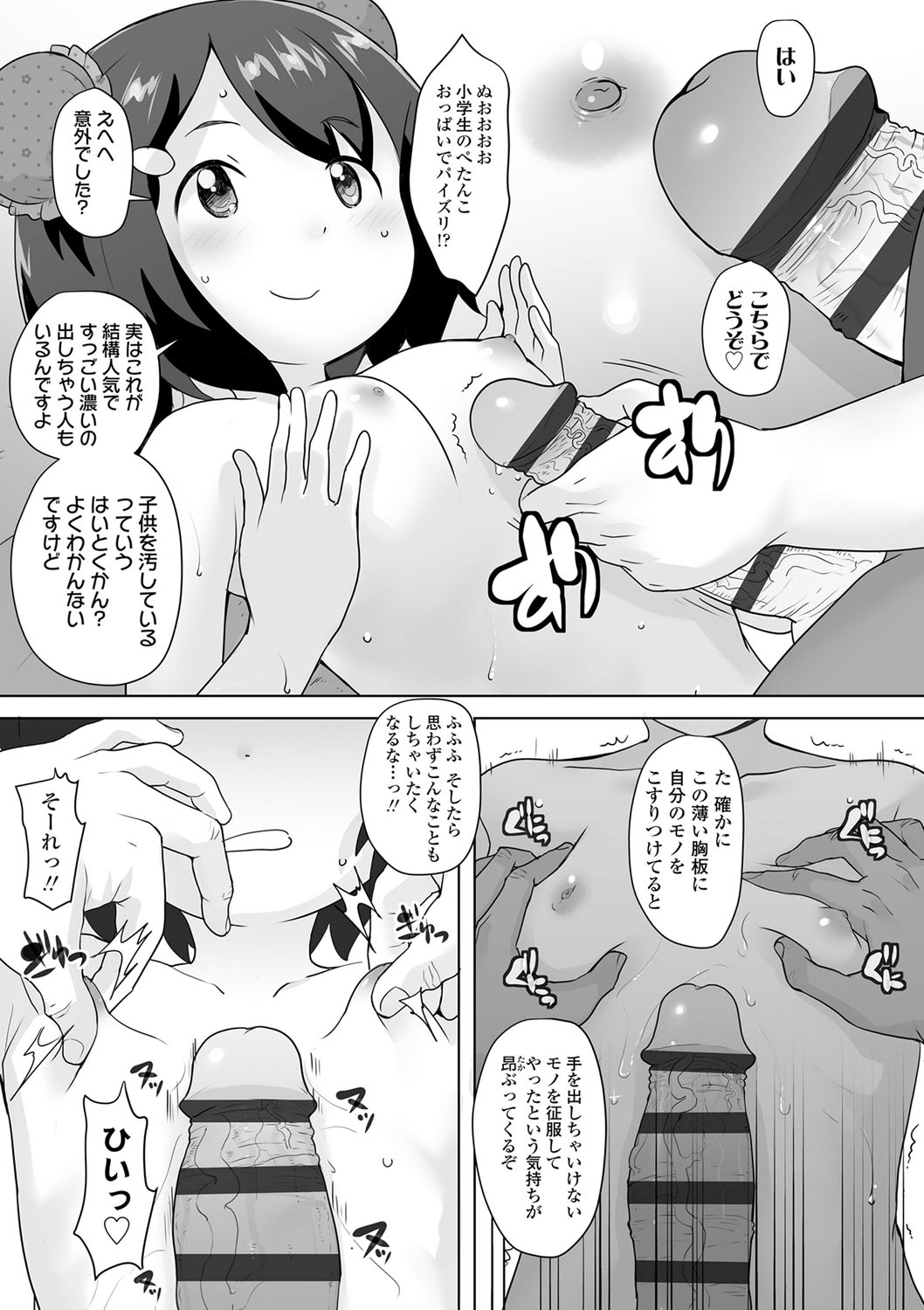 [オオカミうお] 追跡！親も知らない少女達の放課後お仕事体験 [DL版]