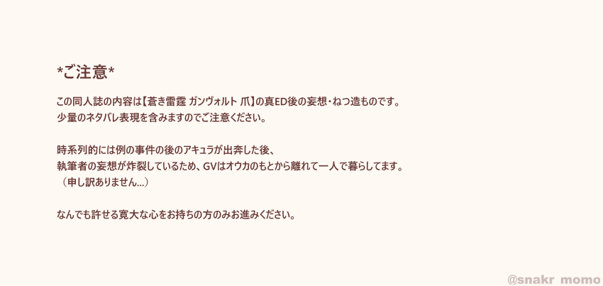 [桃李 (佐野アキラ)] 野良猫は なつかない (蒼き雷霆ガンヴォルト爪) [DL版]