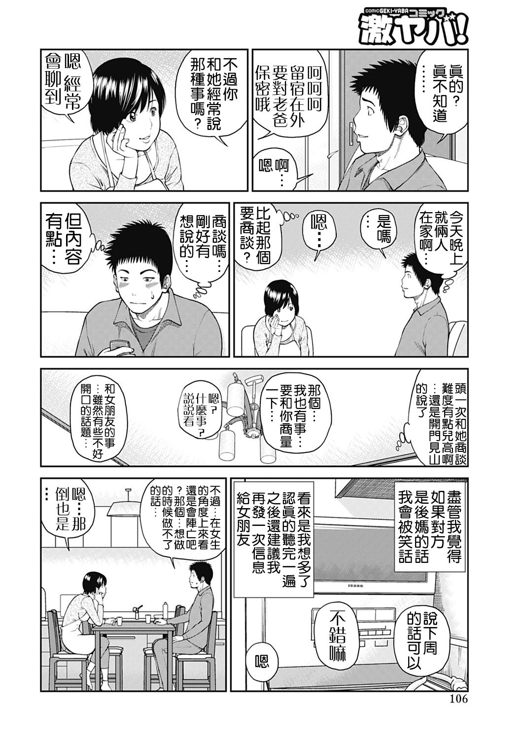 [黒木秀彦] 34歳おねだり妻 [中国翻訳] [無修正] [DL版]