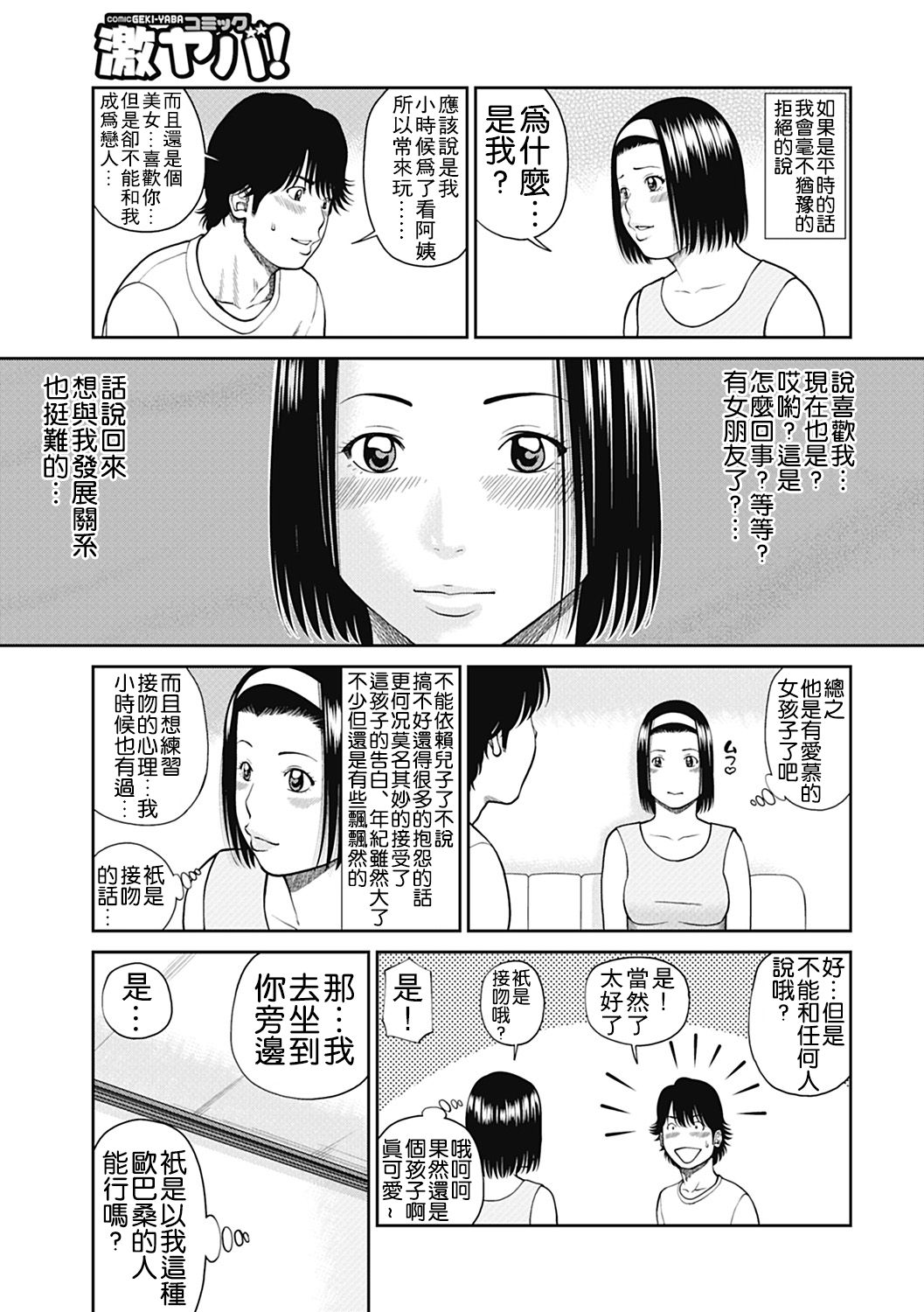 [黒木秀彦] 34歳おねだり妻 [中国翻訳] [無修正] [DL版]