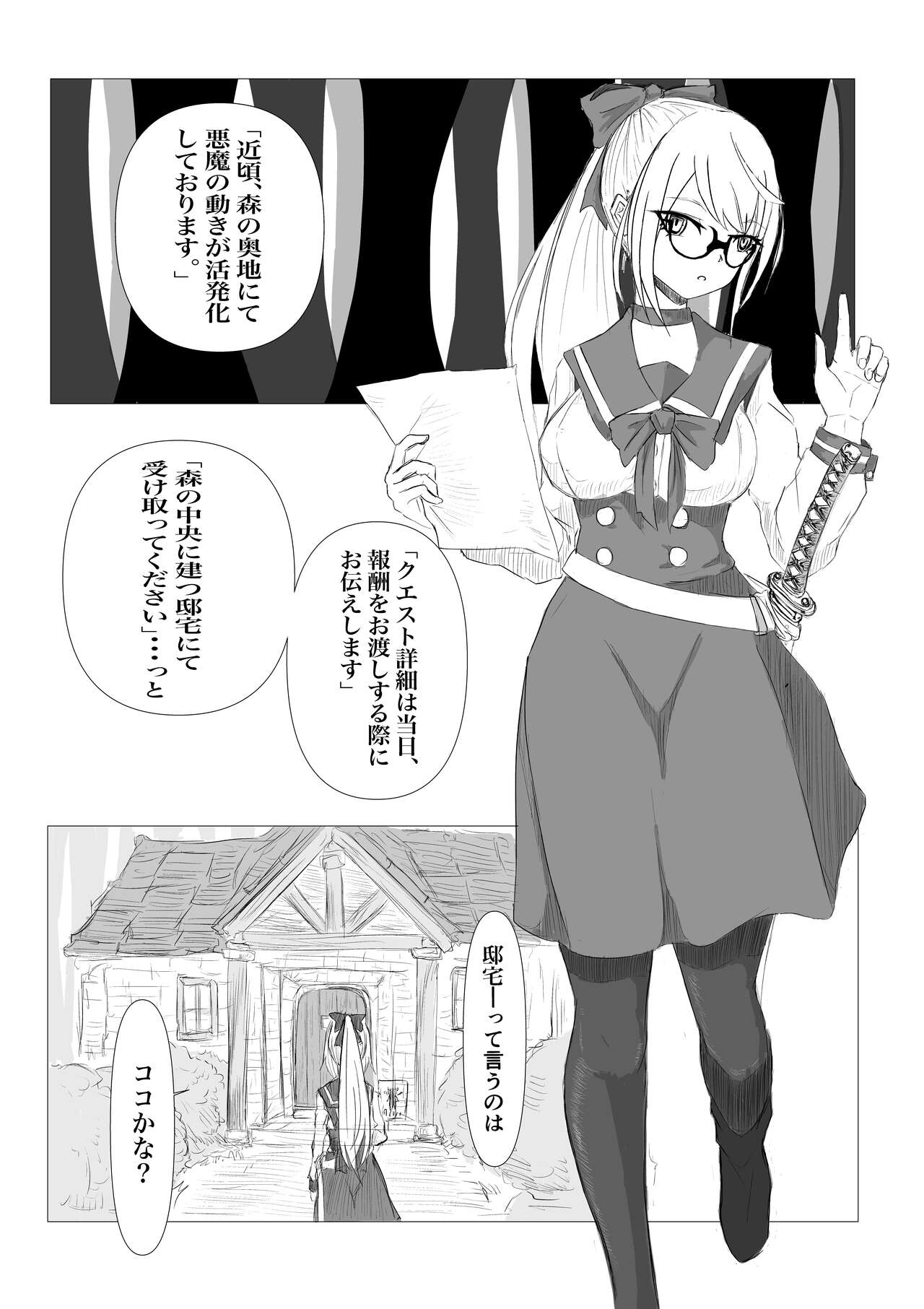 [電動もなか] くえすとぼぉど 淫魔と快楽の呪文