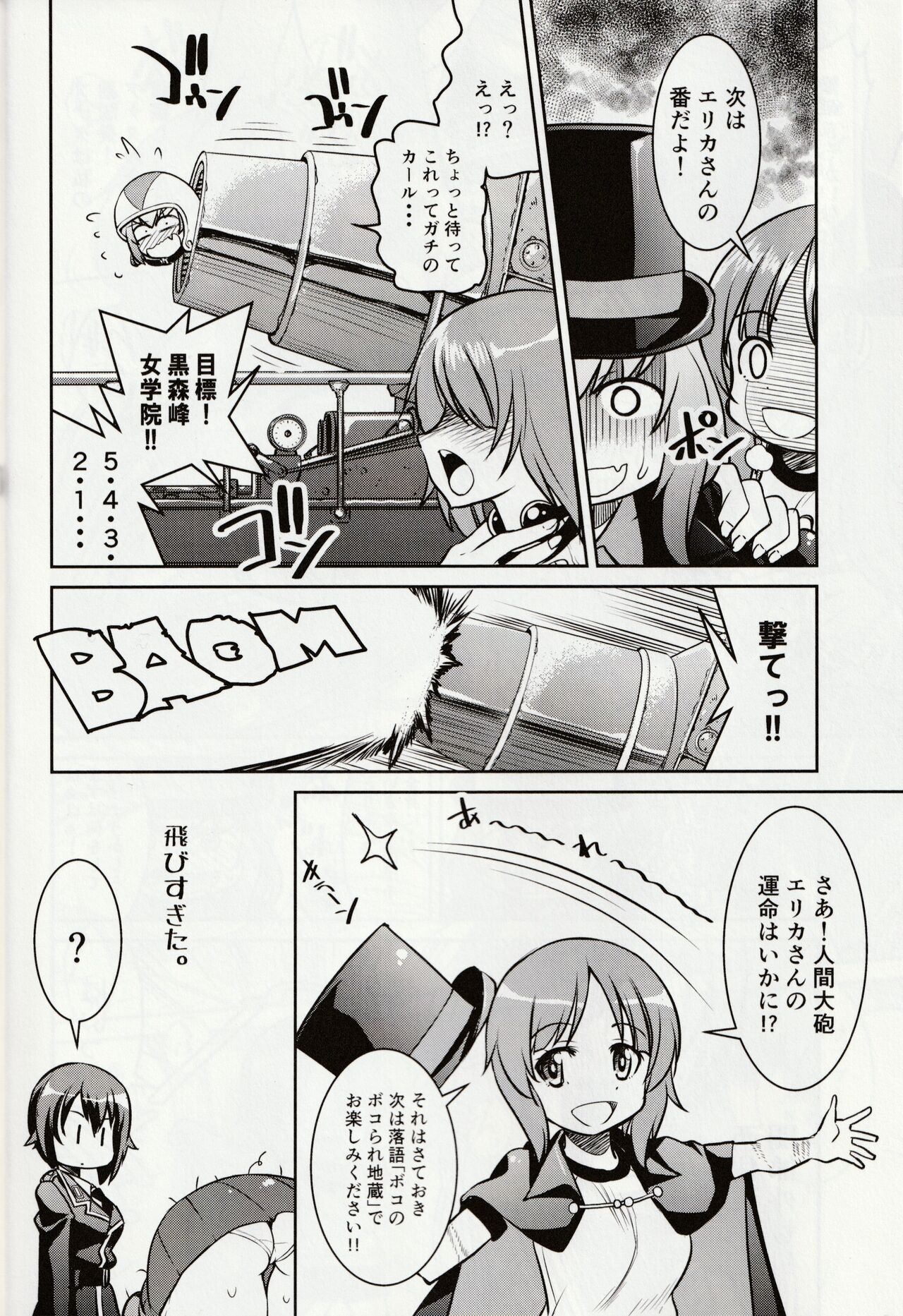 (ぱんっあ☆ふぉー!36) [ポニー牧場 (井上よしひさ)] 手品戦車 (ガールズ&パンツァー)