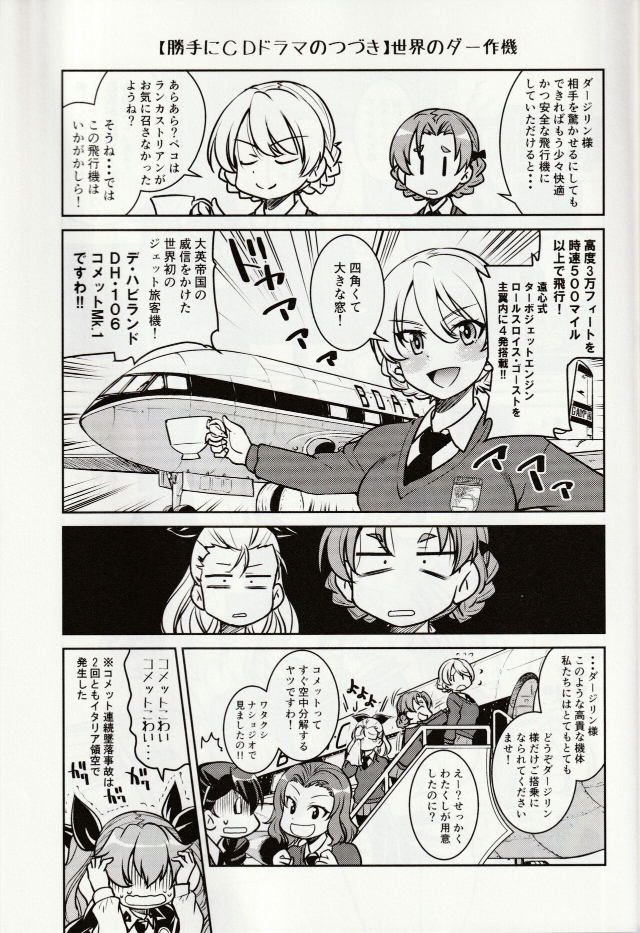 (ぱんっあ☆ふぉー!36) [ポニー牧場 (井上よしひさ)] 手品戦車 (ガールズ&パンツァー)