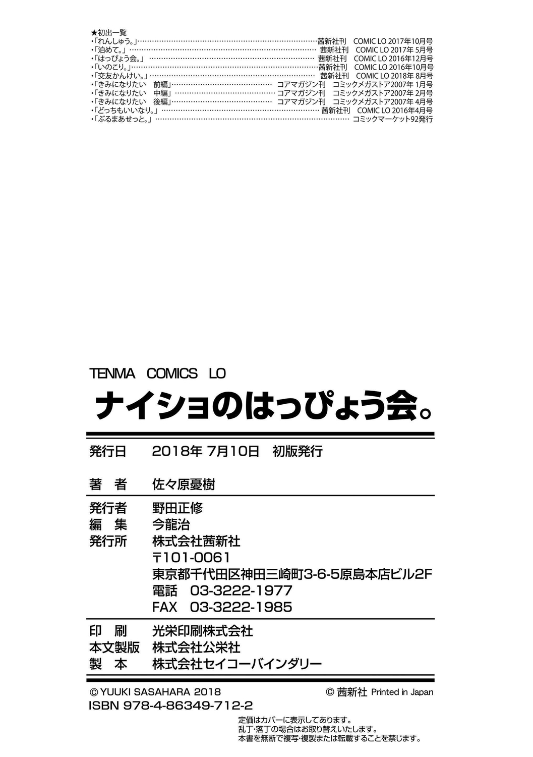 [佐々原憂樹] ナイショのはっぴょう会。 [中国翻訳] [DL版]