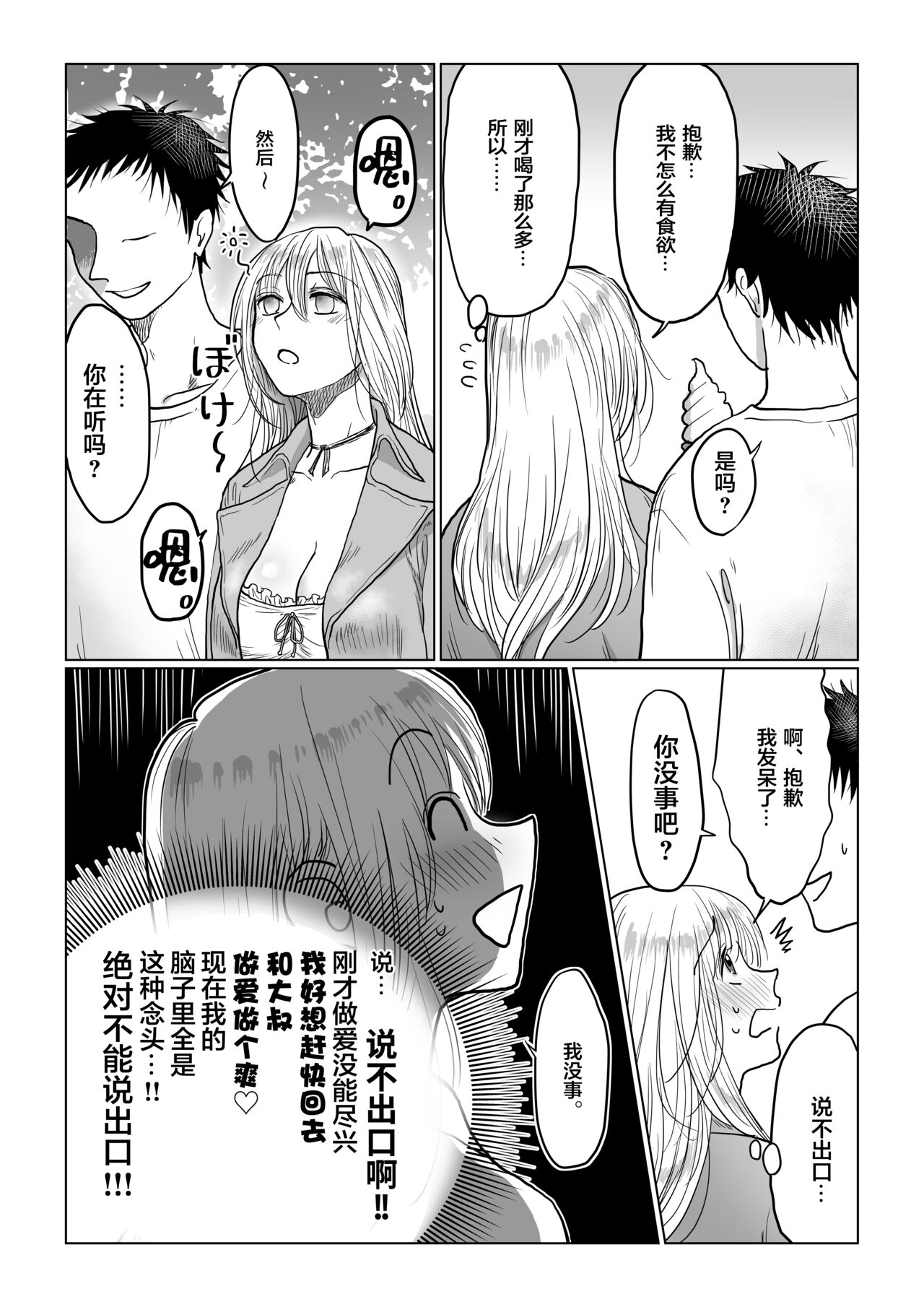 [七原みつる] 流され女子4 デートの合間に編