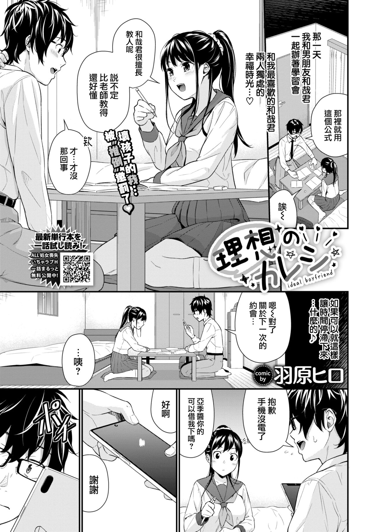 [羽原ヒロ] 理想のカレシ (COMIC BAVEL 2022年7月号) [中国翻訳] [DL版]