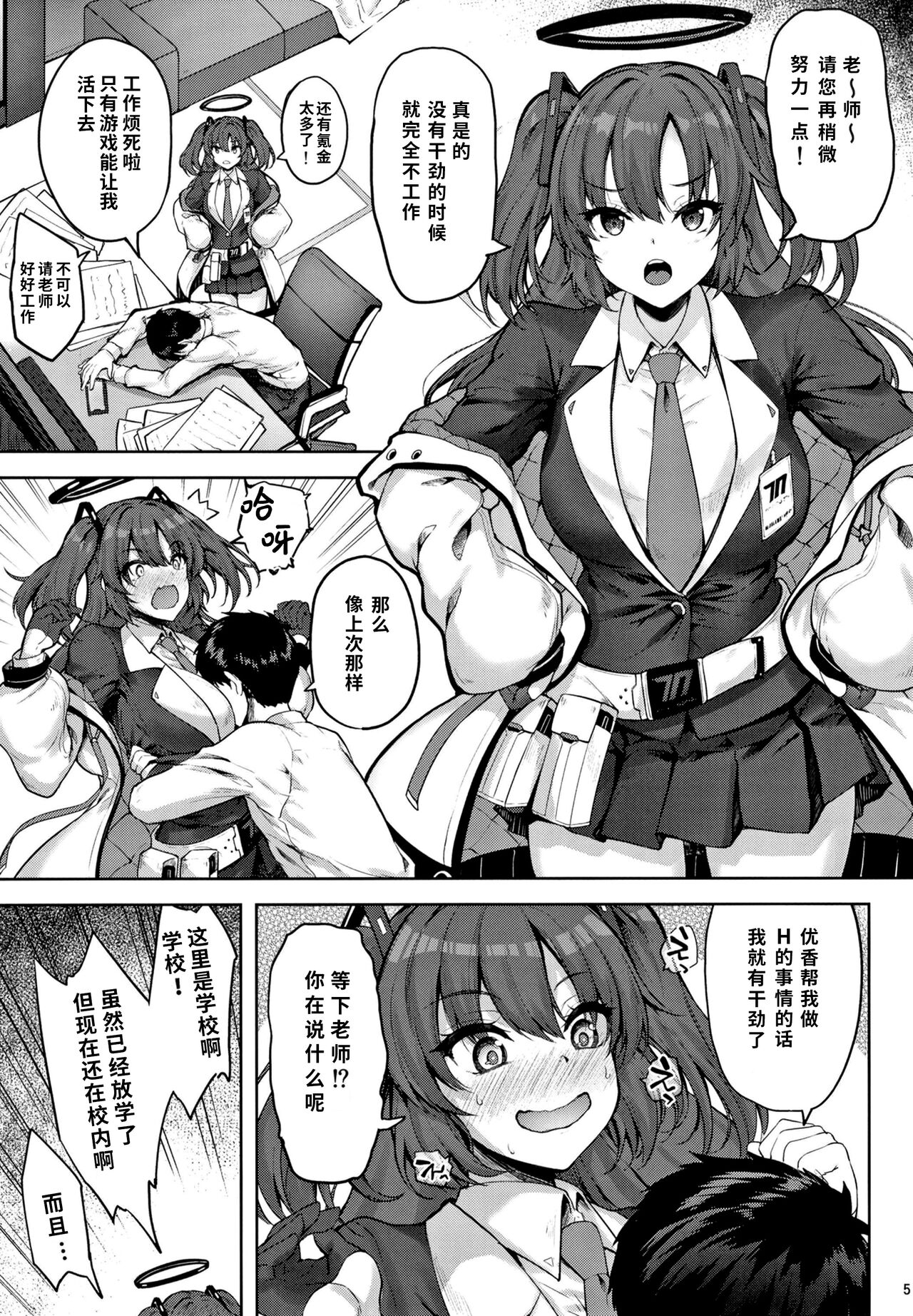 [むげん@WORKS (秋月秋名)] 本当…1回だけですからねっ (ブルーアーカイブ) [中国翻訳] [DL版]