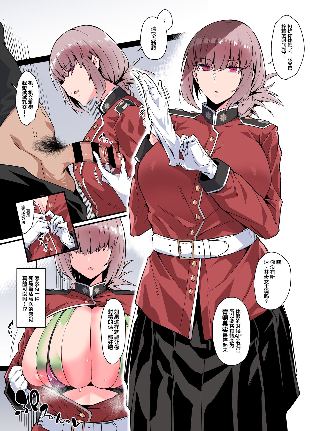 [有村大根] 容赦ない搾精手コキ (Fate/Grand Order) [中国翻訳]