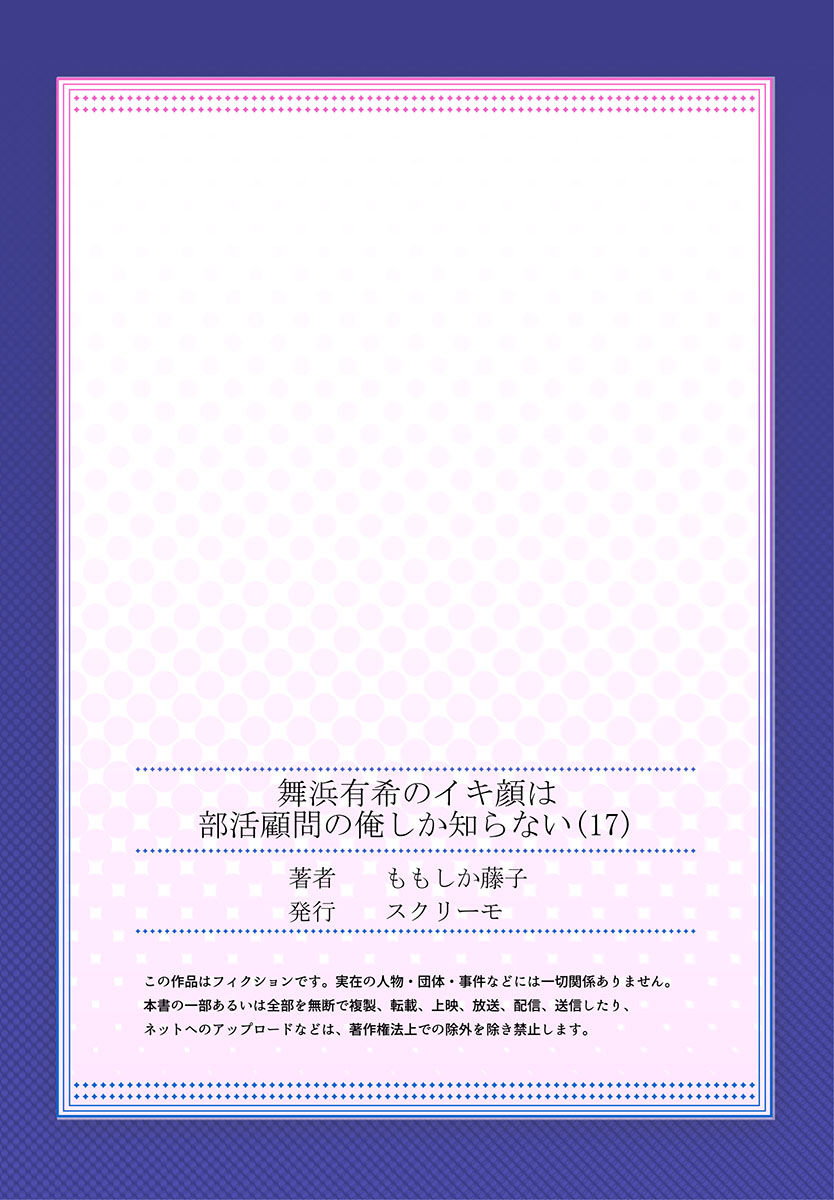 [ももしか藤子] 舞浜有希のイキ顔は部活顧問の俺しか知らない 第17話 [中国翻訳]