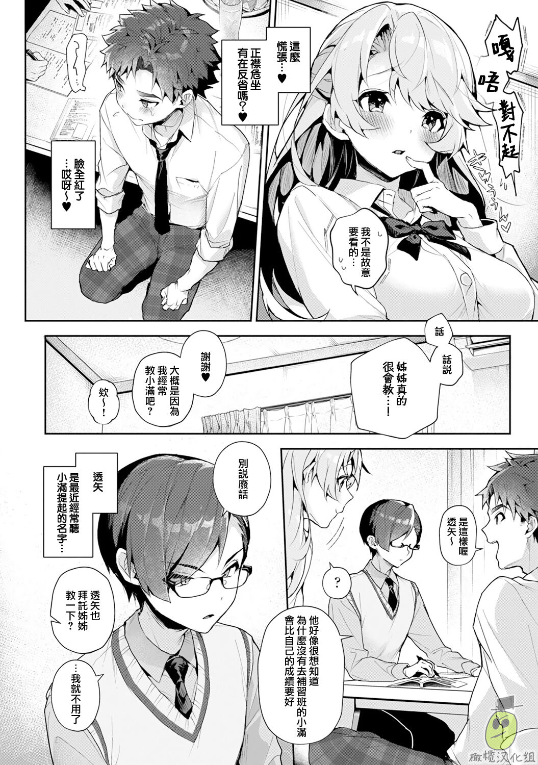 [りふる] ぼくたちはお姉ちゃんの虜 第0話 (アナンガ・ランガ Vol.82) [中国翻訳]