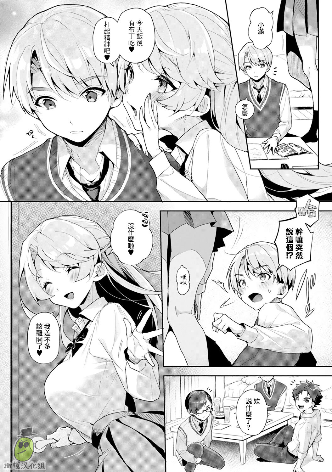 [りふる] ぼくたちはお姉ちゃんの虜 第0話 (アナンガ・ランガ Vol.82) [中国翻訳]