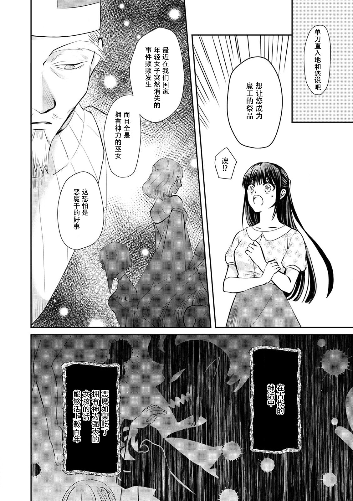 [ワカヤ 白ヶ音雪 ＤＵＯＢＲＡＮＤ.] 恐怖の魔王陛下だったのに花嫁きゅぅぅん～が止まりませんっ！1-3 [中国翻訳]