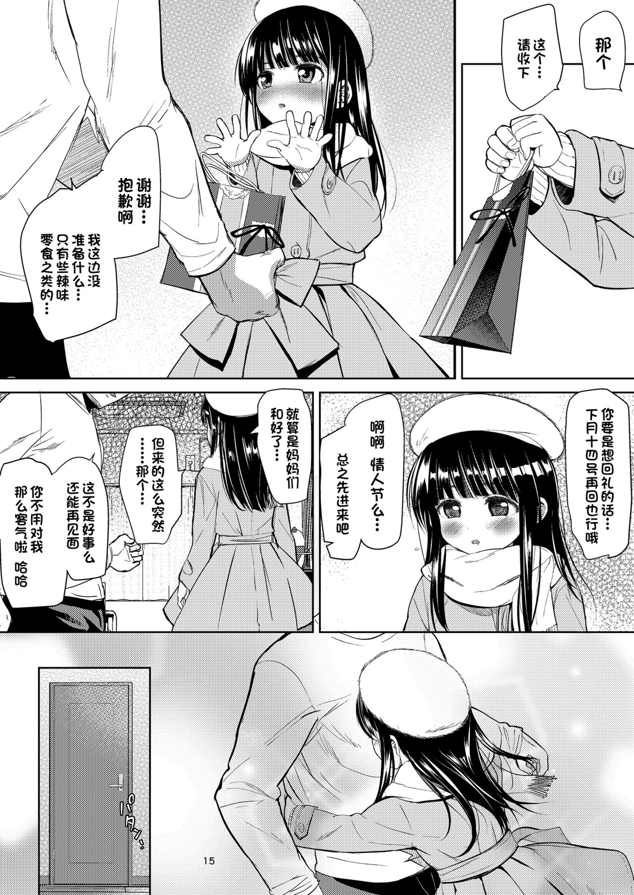 [備前式ロロップ (備前)] 絹香ちゃんアナル+ (陽射しの中のリアル) [中国翻訳] [DL版]