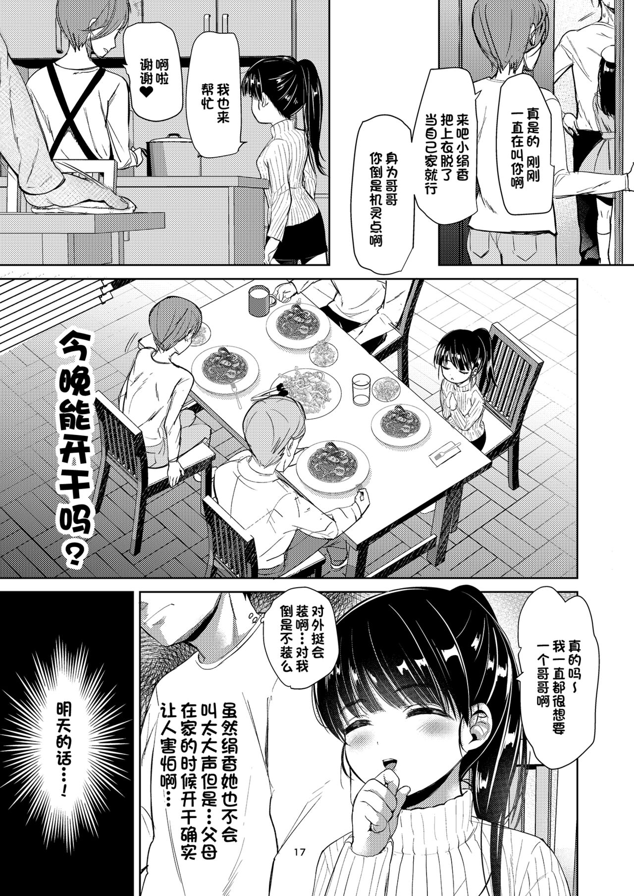 [備前式ロロップ (備前)] 絹香ちゃんアナル+ (陽射しの中のリアル) [中国翻訳] [DL版]