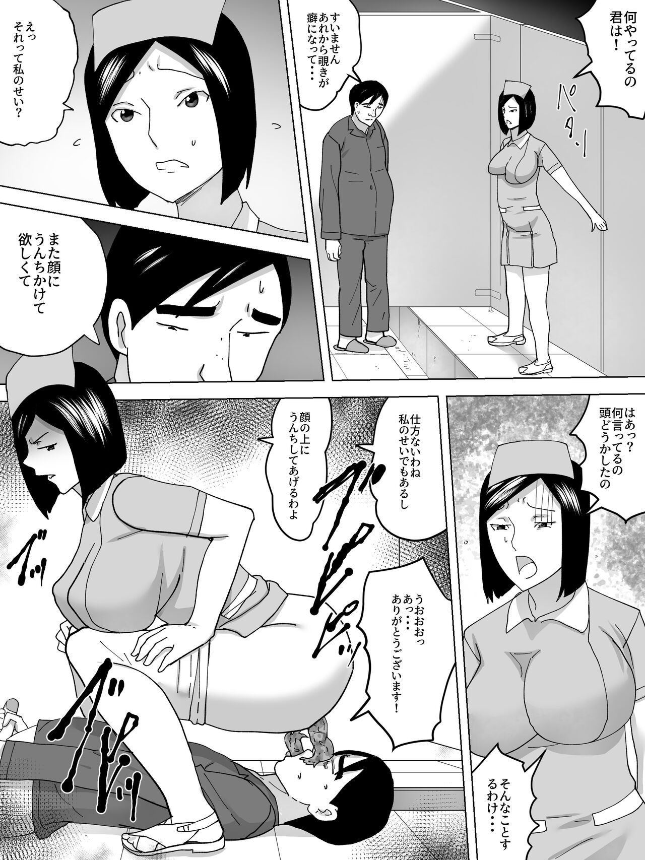 [三杯酢] 女子便所のナース