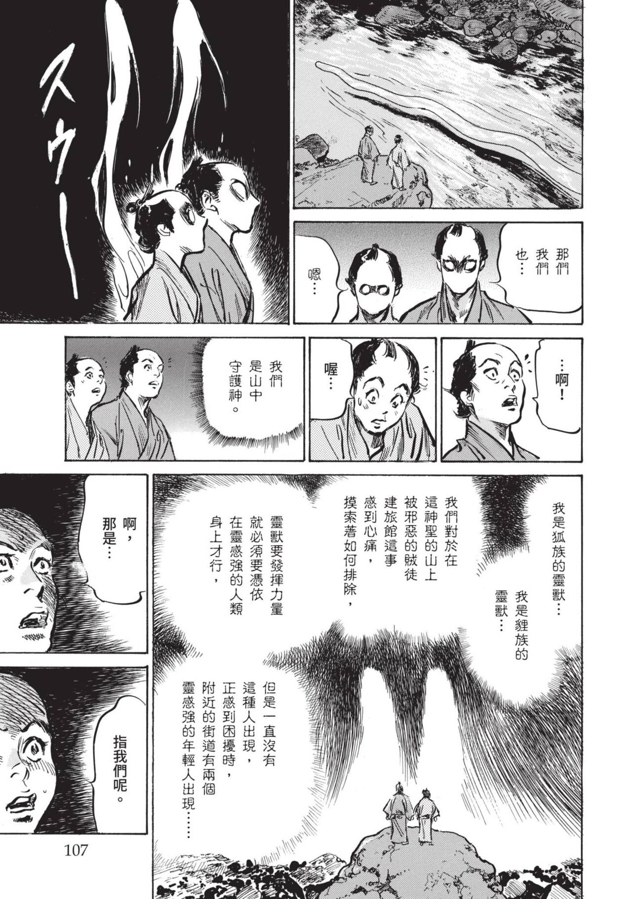 [八月薫×粕谷秀夫]因習秘録 淫亂曼荼羅