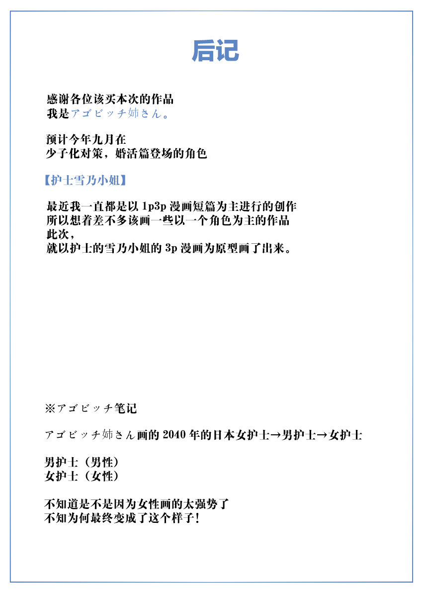 [愛国者 (アゴビッチ姉さん)] ~もしもオOニーの介護をしてくれるナースさんがいたら…♥~ [中国翻訳]