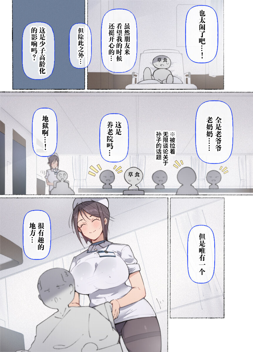 [愛国者 (アゴビッチ姉さん)] ~もしもオOニーの介護をしてくれるナースさんがいたら…♥~ [中国翻訳]