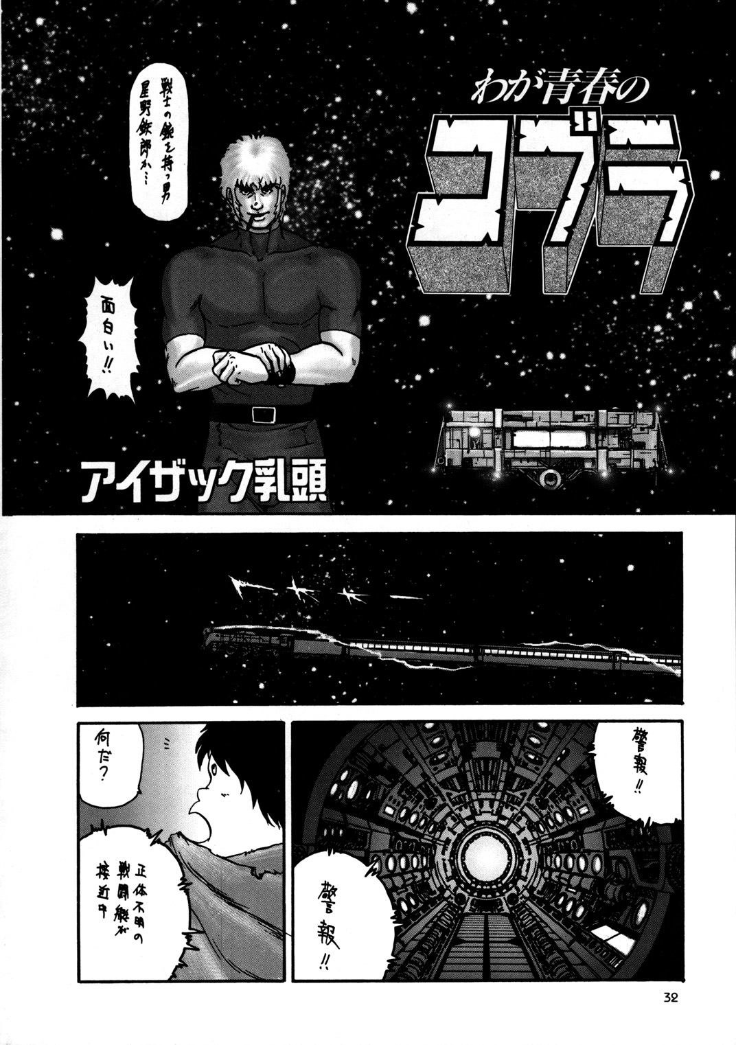 [講漫社 (よろず)] 淫画鉄道 999999 (銀河鉄道999、 スペースコブラ、 宇宙海賊ミトの大冒険、 機動戦艦ナデシコ)