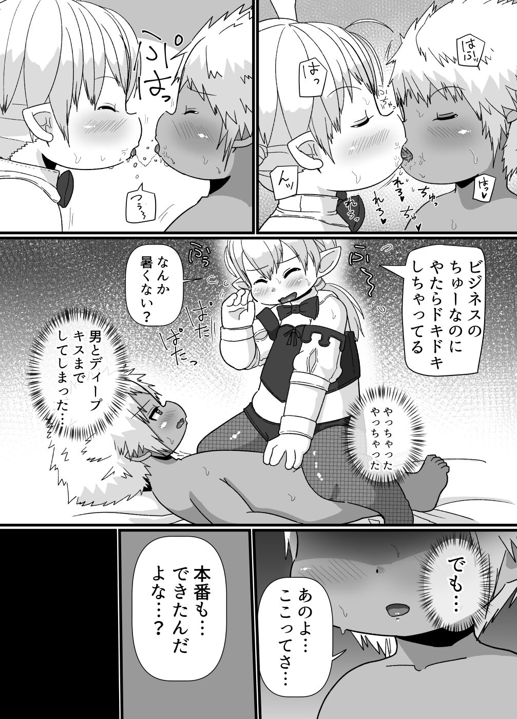 [ゲンキカラーズ (あまみはちわれ)] 褐色ララフェル♂がほも堕ちする漫画 (ファイナルファンタジーXIV)